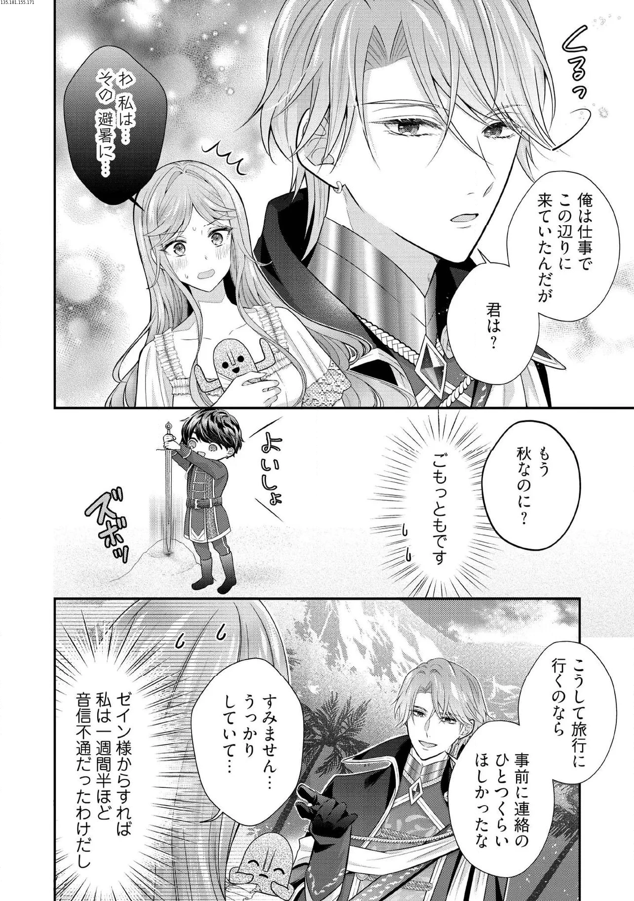 破局予定の悪女のはずが、冷徹公爵様が別れてくれません! 第15.1話 - 2