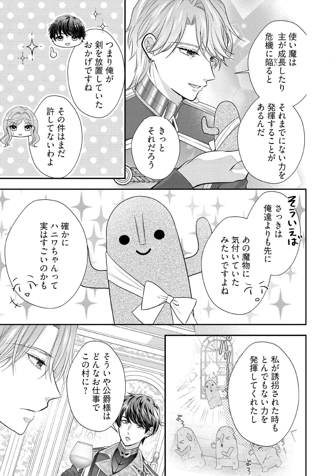 破局予定の悪女のはずが、冷徹公爵様が別れてくれません! 第15.2話 - 1