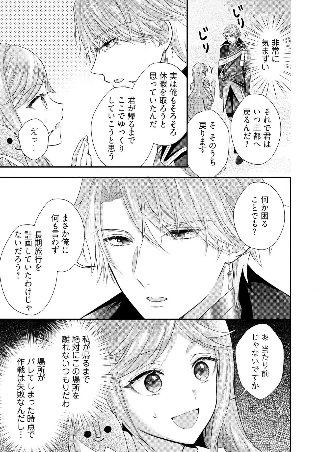 破局予定の悪女のはずが、冷徹公爵様が別れてくれません! 第15.1話 - 3