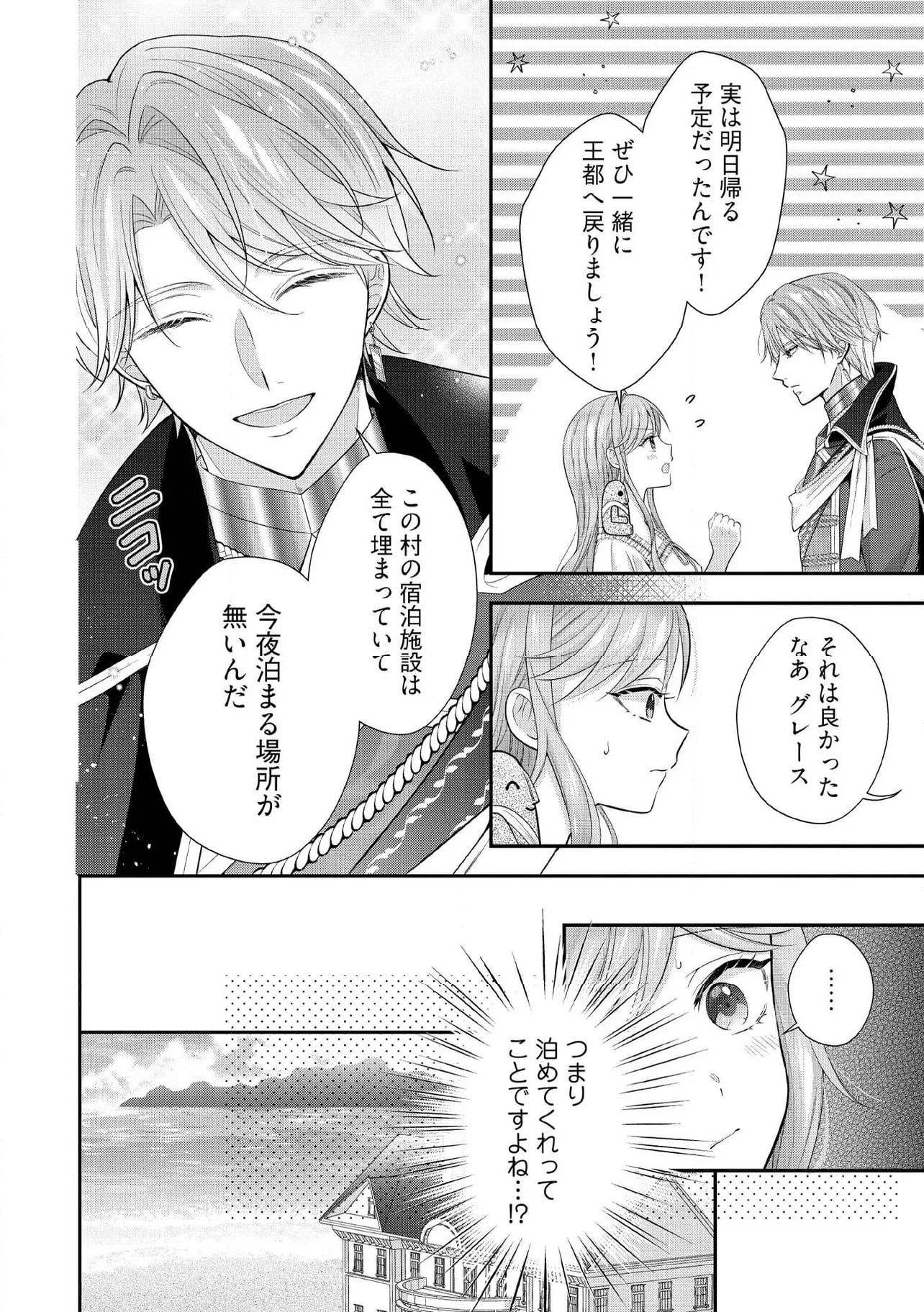 破局予定の悪女のはずが、冷徹公爵様が別れてくれません! 第15.1話 - 4