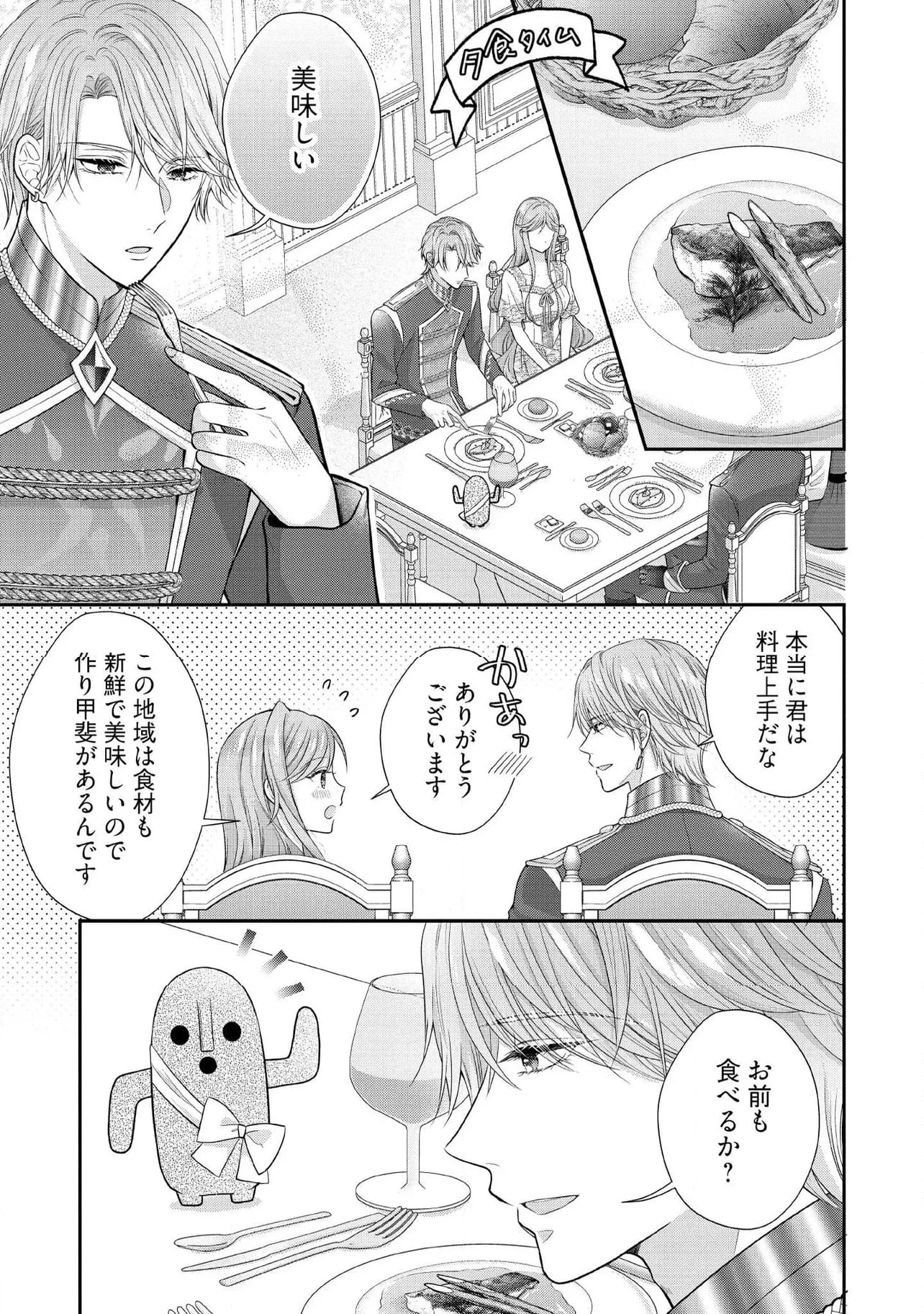 破局予定の悪女のはずが、冷徹公爵様が別れてくれません! 第15.1話 - 5