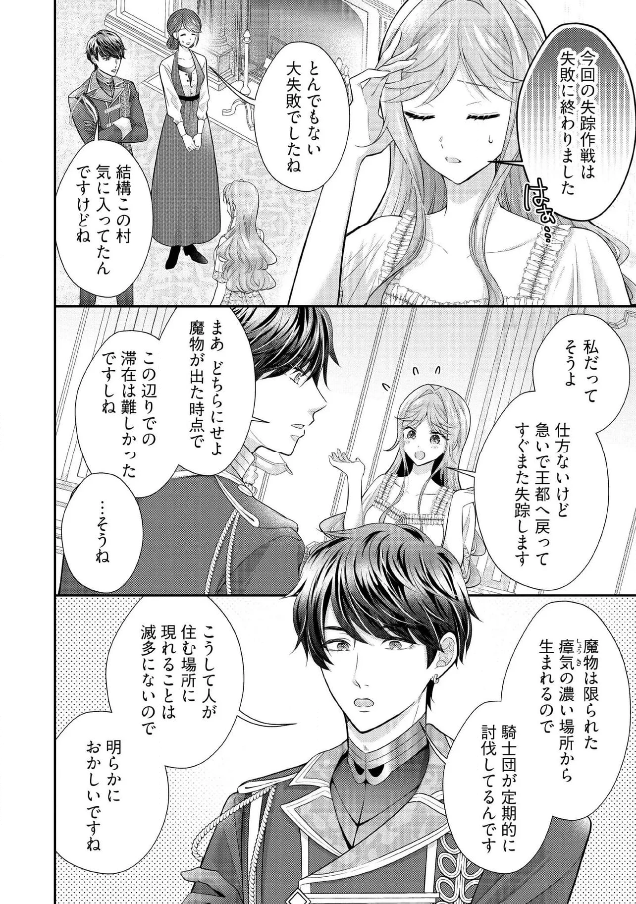 破局予定の悪女のはずが、冷徹公爵様が別れてくれません! 第15.2話 - 4