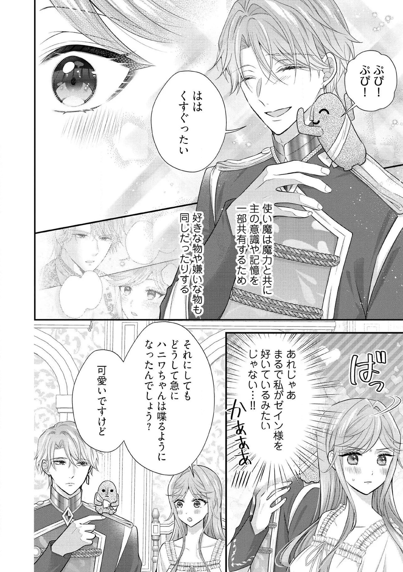 破局予定の悪女のはずが、冷徹公爵様が別れてくれません! 第15.1話 - 6