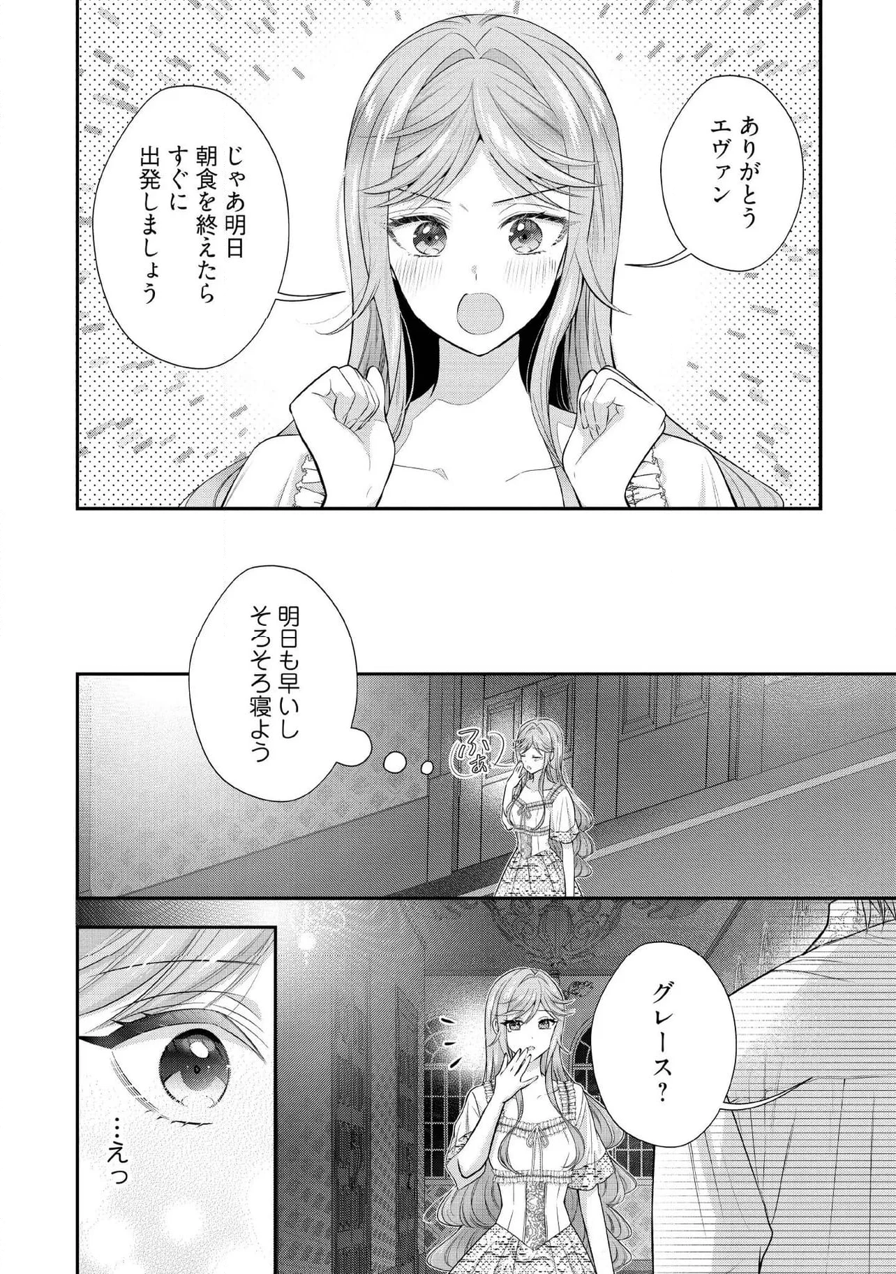 破局予定の悪女のはずが、冷徹公爵様が別れてくれません! 第15.2話 - 6