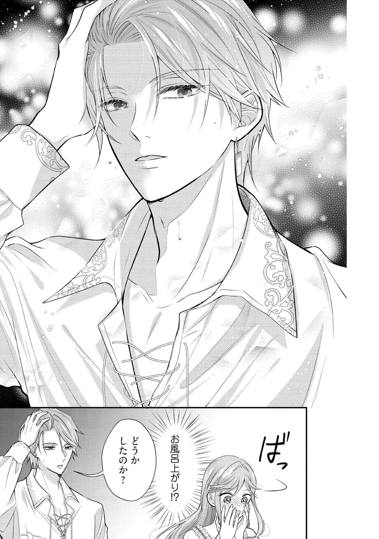 破局予定の悪女のはずが、冷徹公爵様が別れてくれません! 第15.3話 - 1