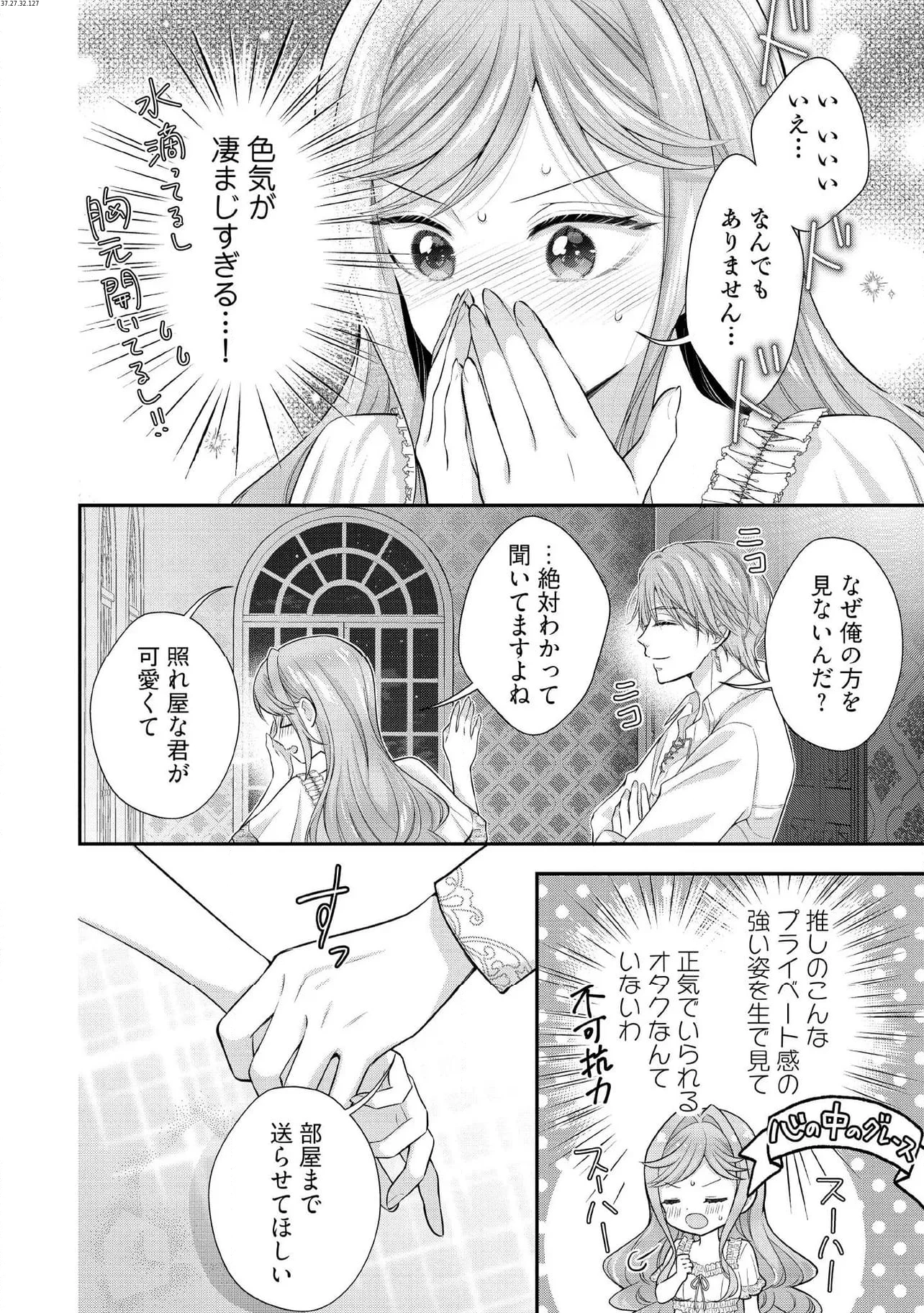 破局予定の悪女のはずが、冷徹公爵様が別れてくれません! 第15.3話 - 2