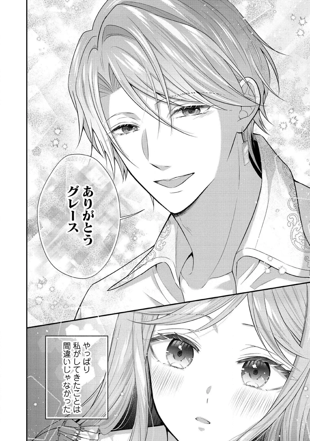 破局予定の悪女のはずが、冷徹公爵様が別れてくれません! 第15.4話 - 2