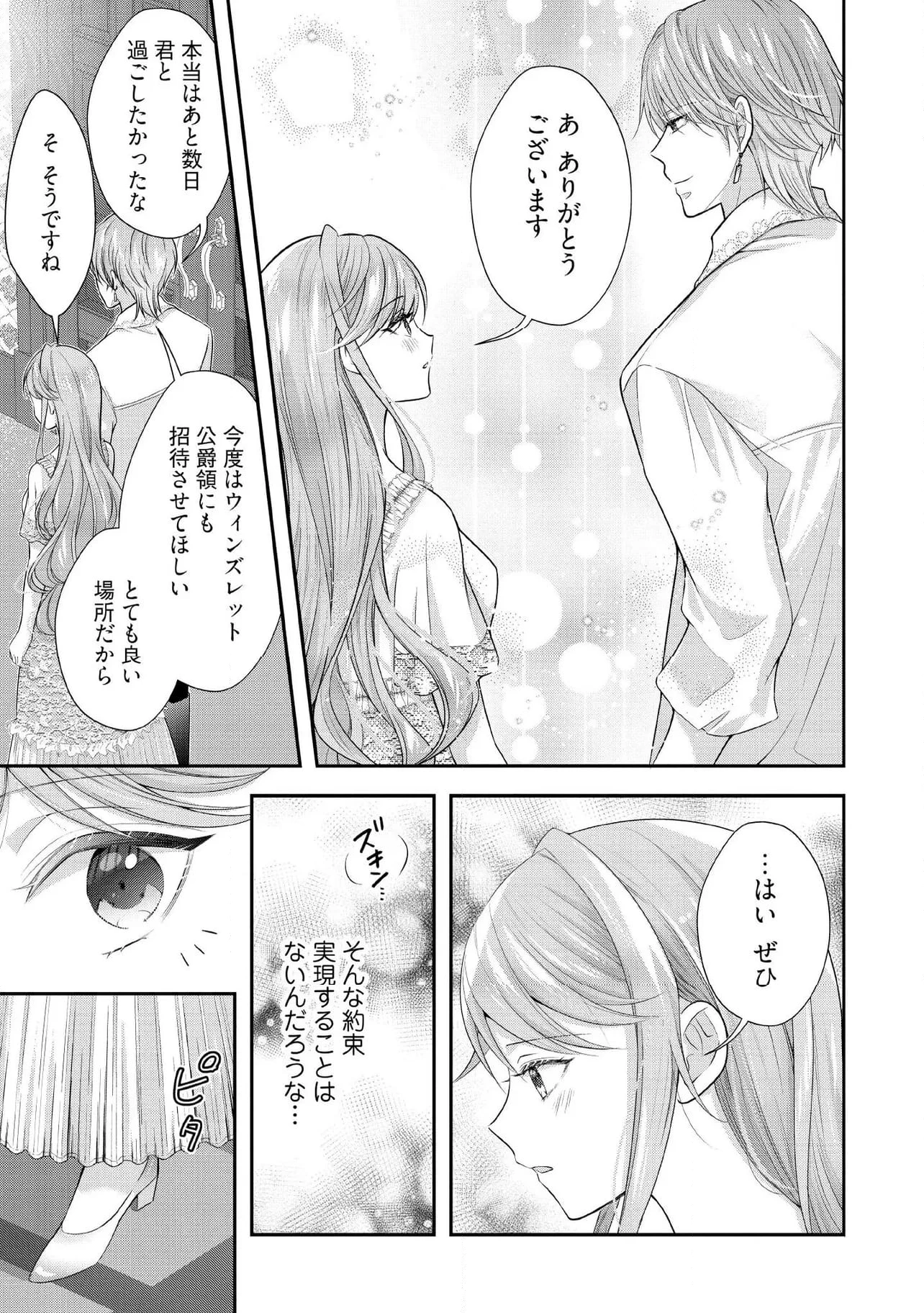 破局予定の悪女のはずが、冷徹公爵様が別れてくれません! 第15.3話 - 3