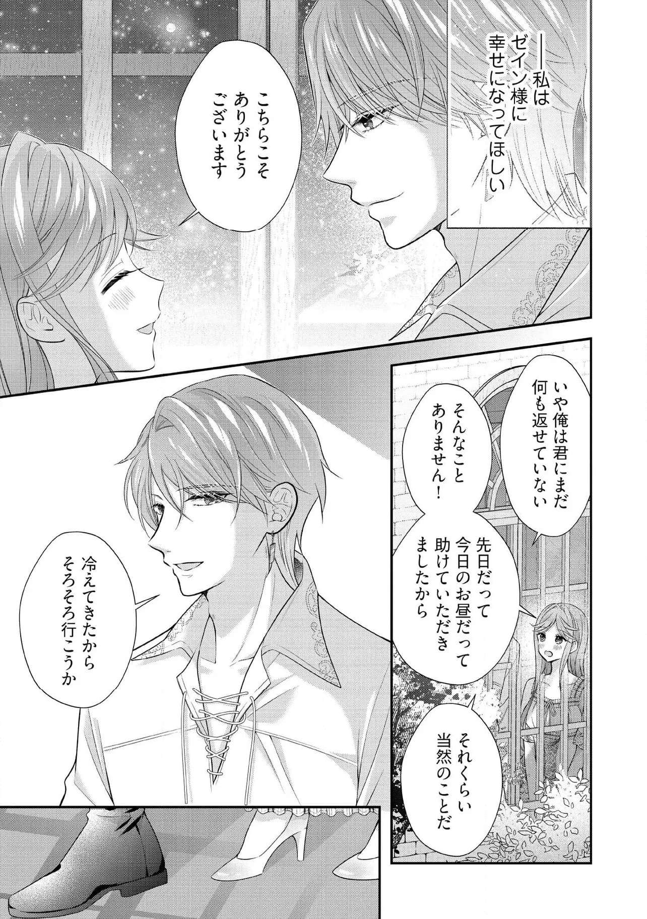 破局予定の悪女のはずが、冷徹公爵様が別れてくれません! 第15.4話 - 3