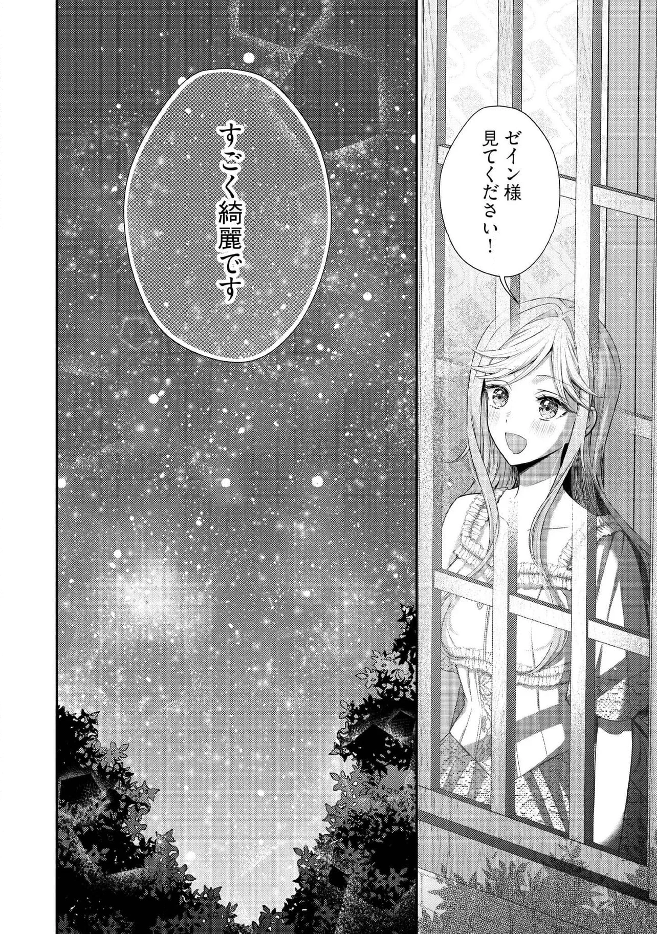 破局予定の悪女のはずが、冷徹公爵様が別れてくれません! 第15.3話 - 4