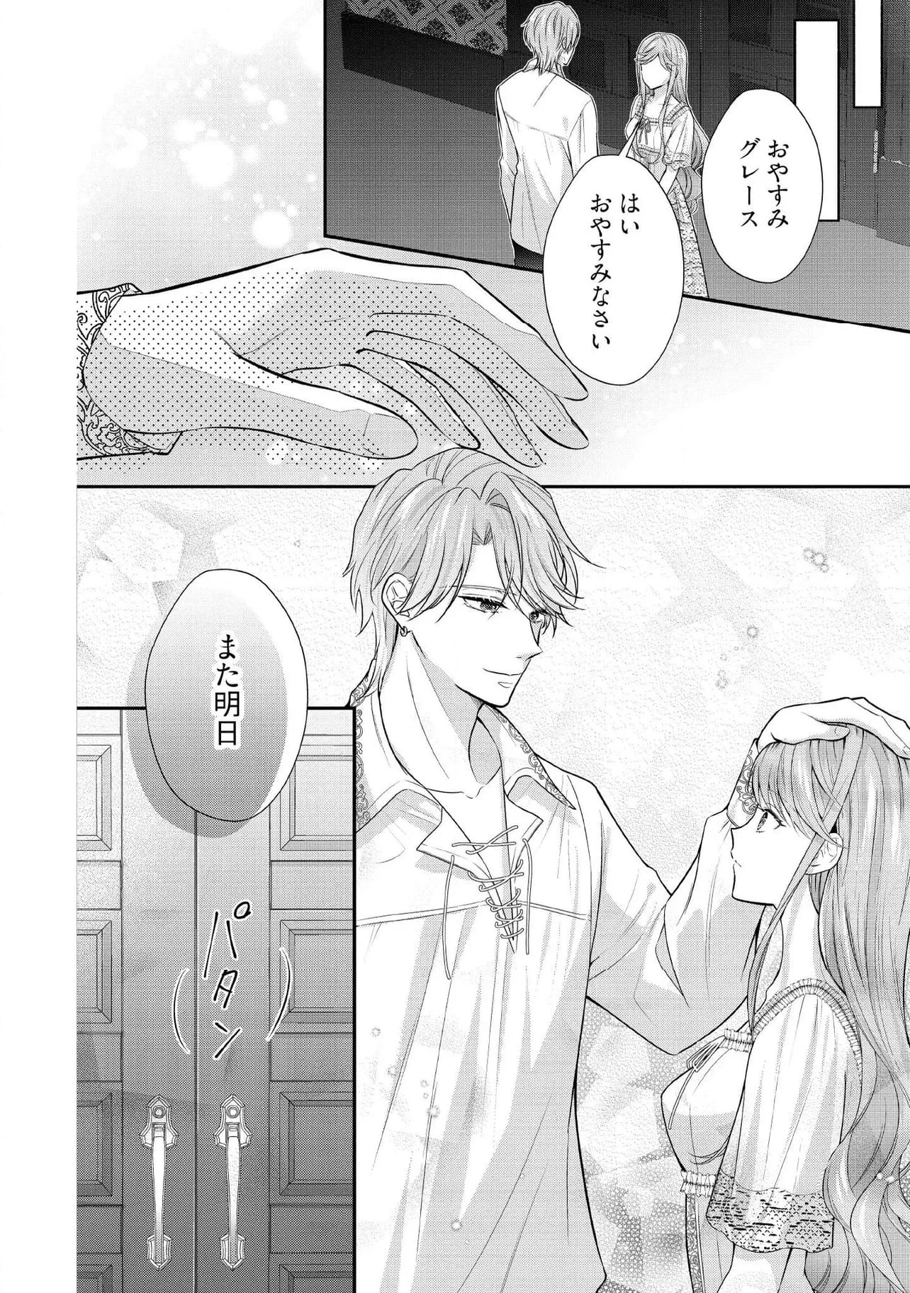 破局予定の悪女のはずが、冷徹公爵様が別れてくれません! 第15.4話 - 4