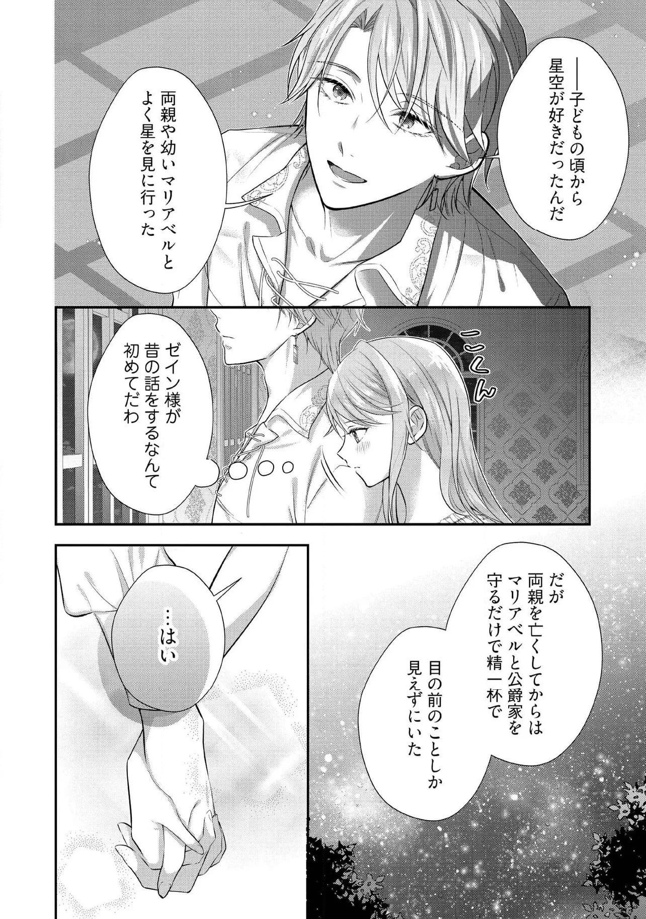 破局予定の悪女のはずが、冷徹公爵様が別れてくれません! 第15.3話 - 6