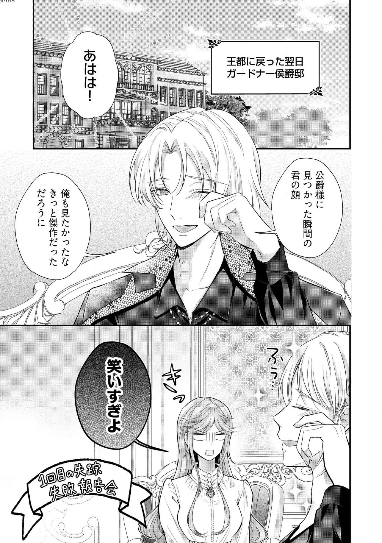 破局予定の悪女のはずが、冷徹公爵様が別れてくれません! 第16.1話 - 1