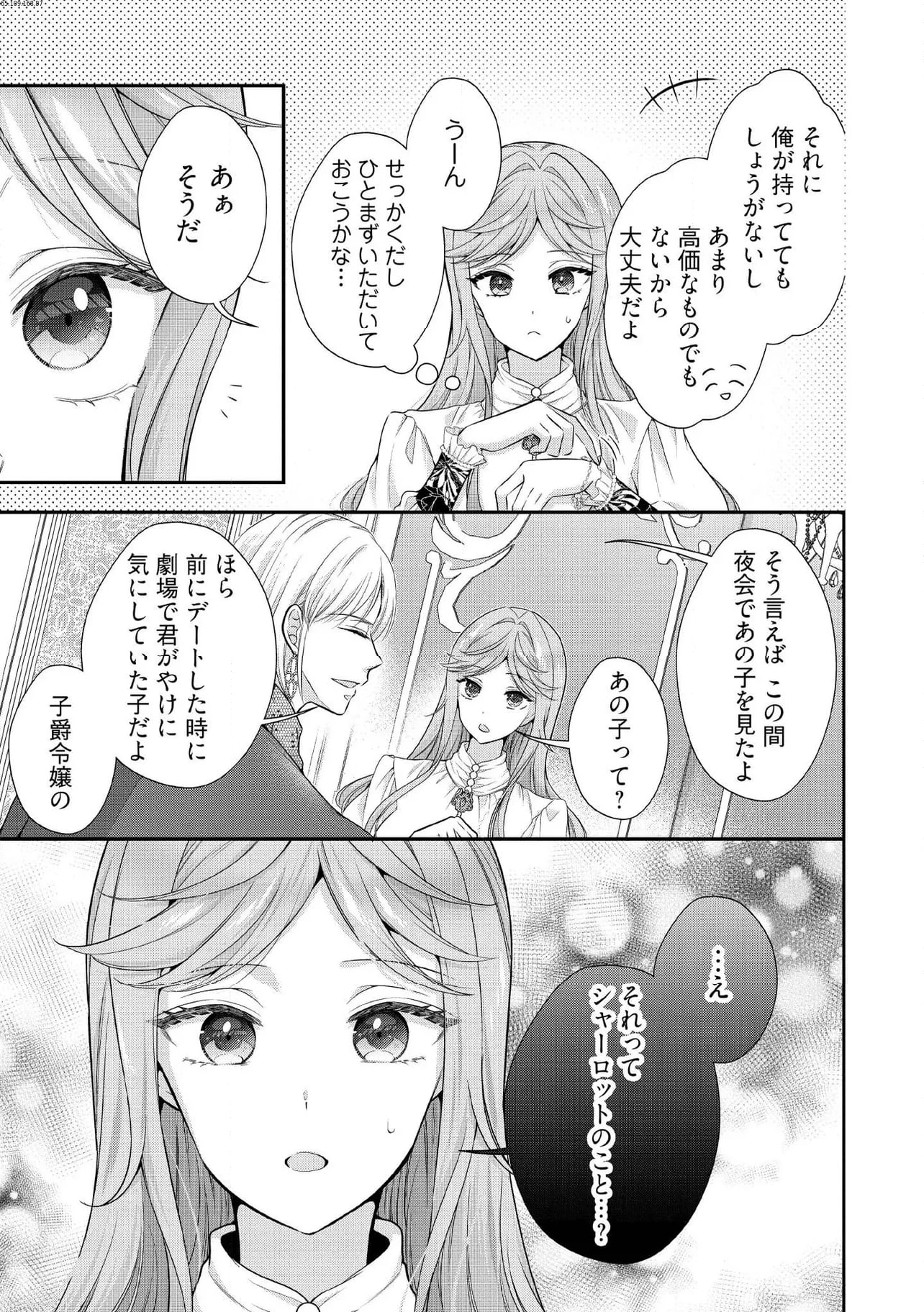 破局予定の悪女のはずが、冷徹公爵様が別れてくれません! 第16.2話 - 1