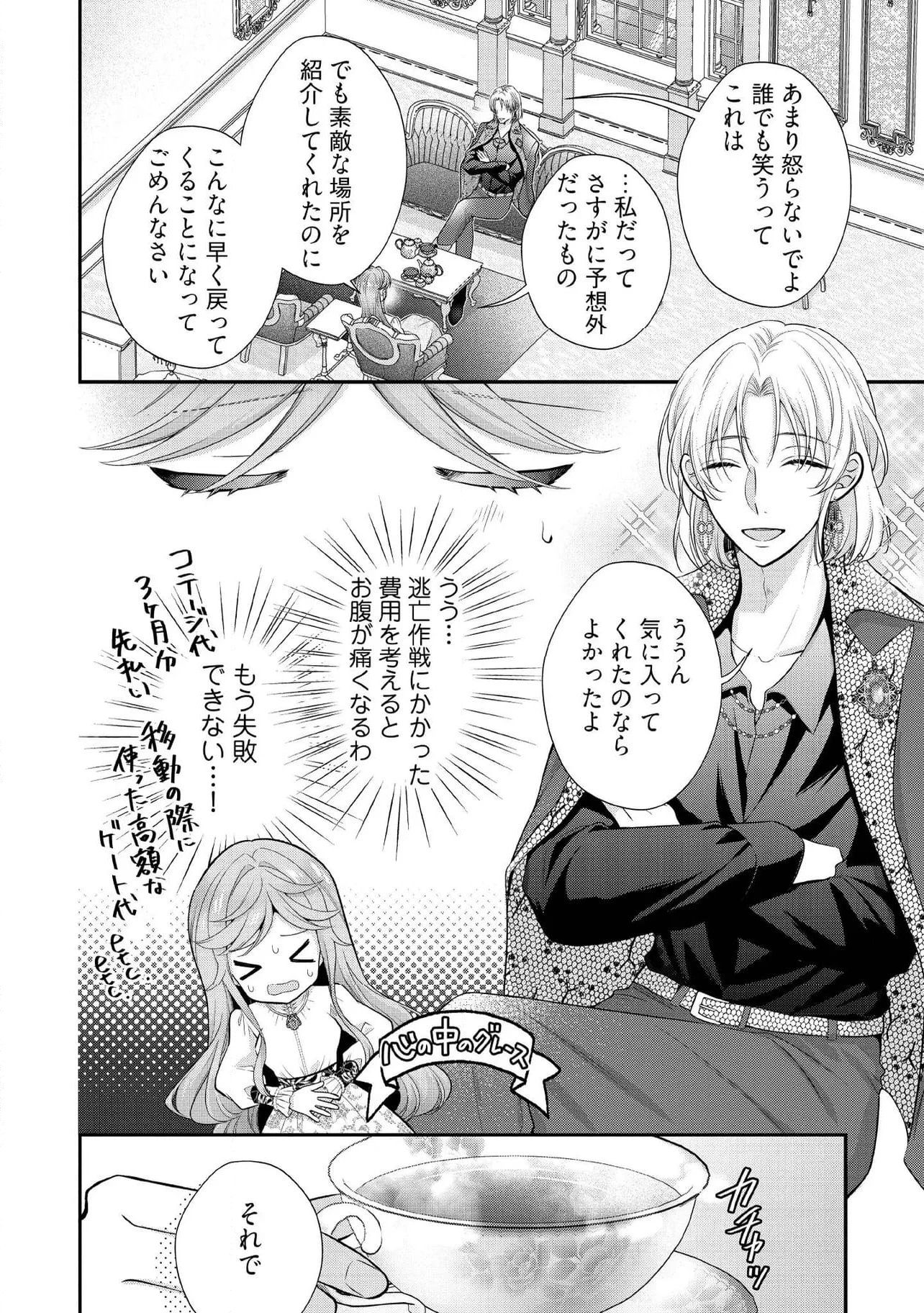 破局予定の悪女のはずが、冷徹公爵様が別れてくれません! 第16.1話 - 2