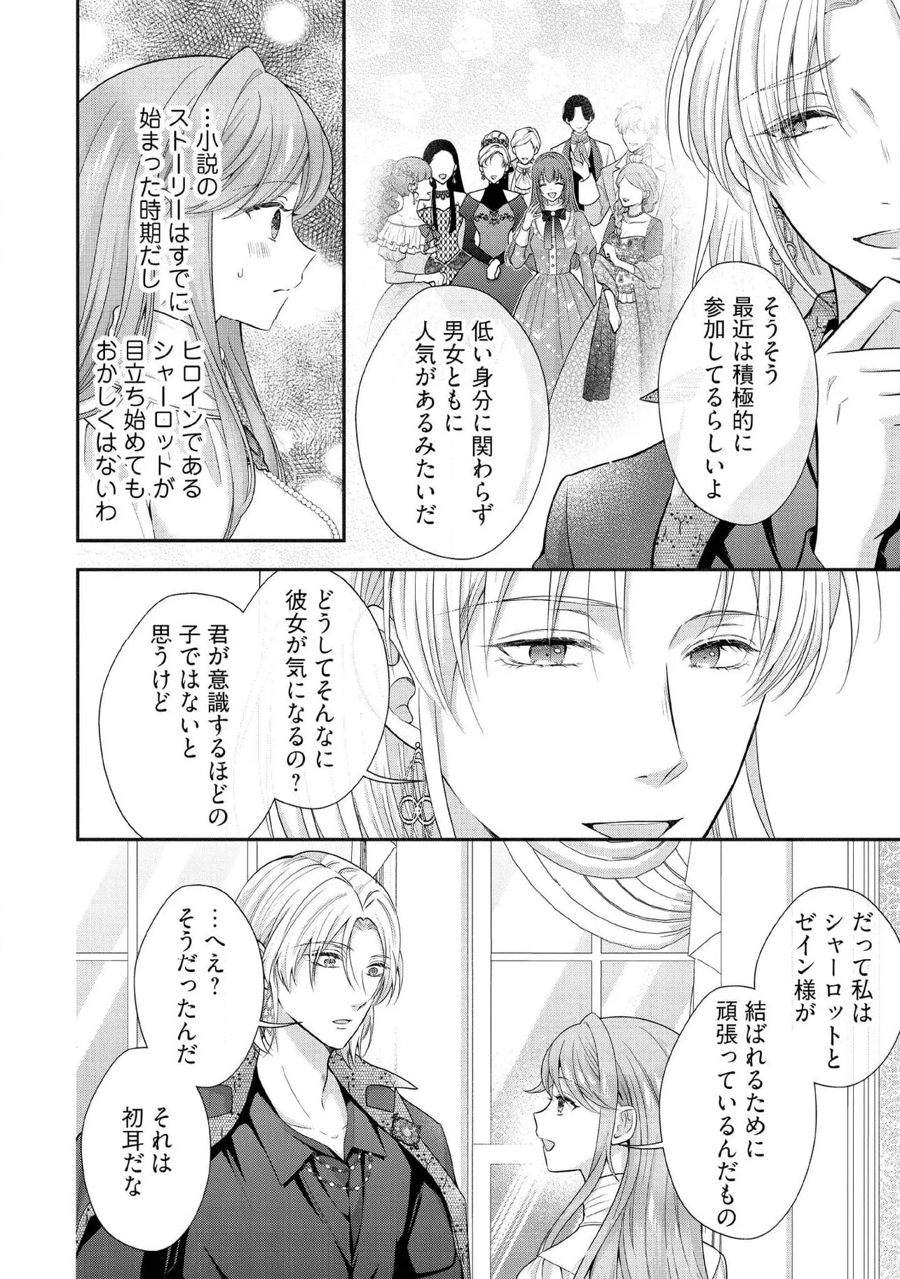 破局予定の悪女のはずが、冷徹公爵様が別れてくれません! 第16.2話 - 2