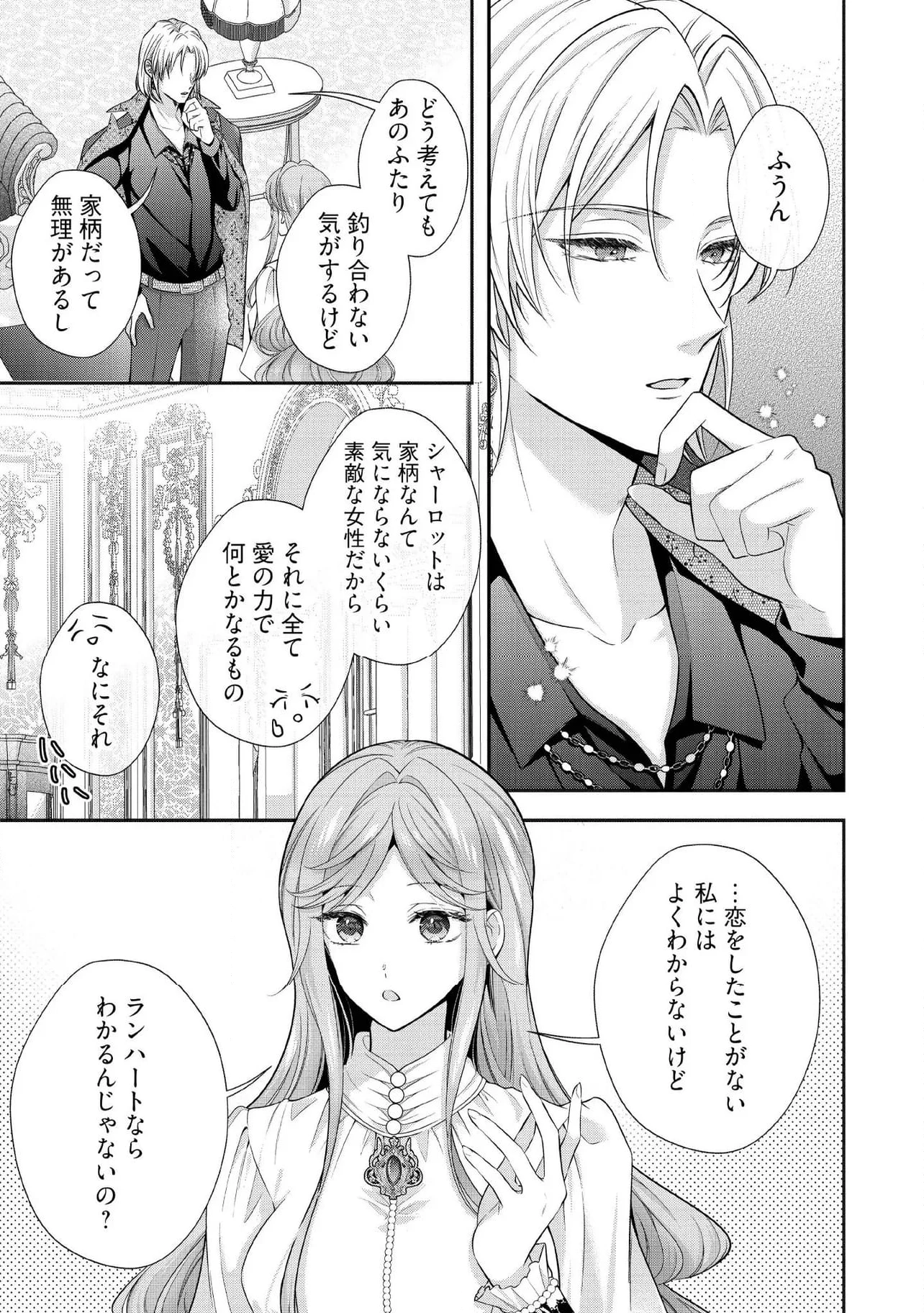 破局予定の悪女のはずが、冷徹公爵様が別れてくれません! 第16.2話 - 3