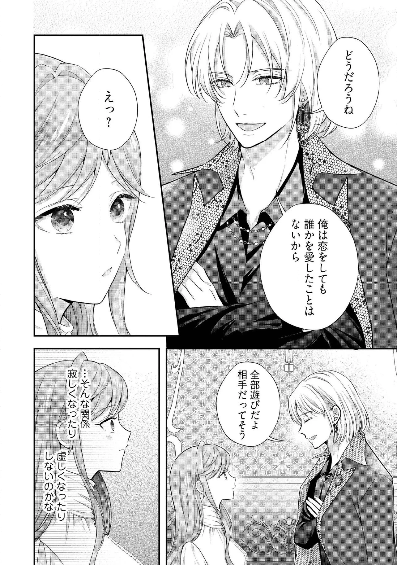 破局予定の悪女のはずが、冷徹公爵様が別れてくれません! 第16.2話 - 4