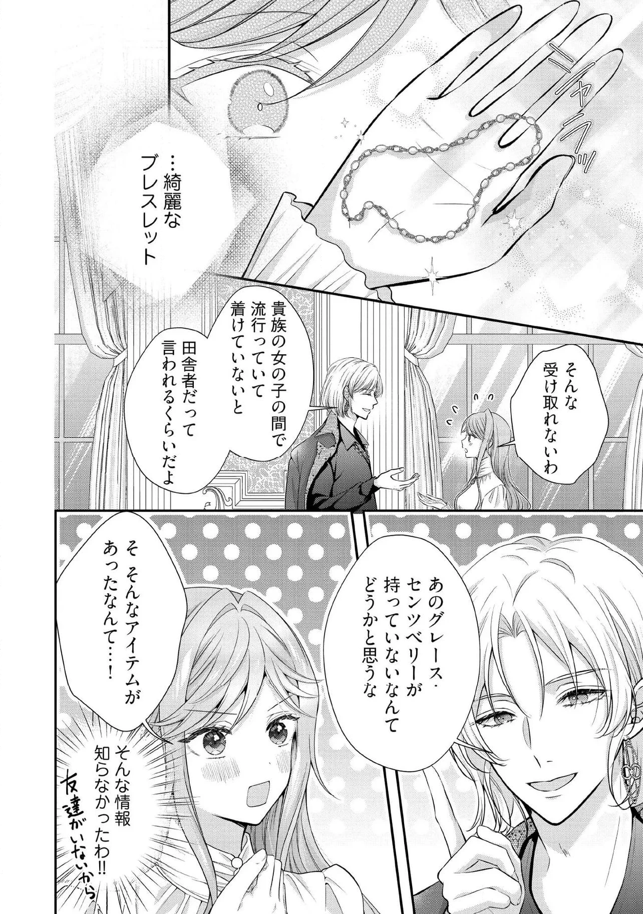 破局予定の悪女のはずが、冷徹公爵様が別れてくれません! 第16.1話 - 6