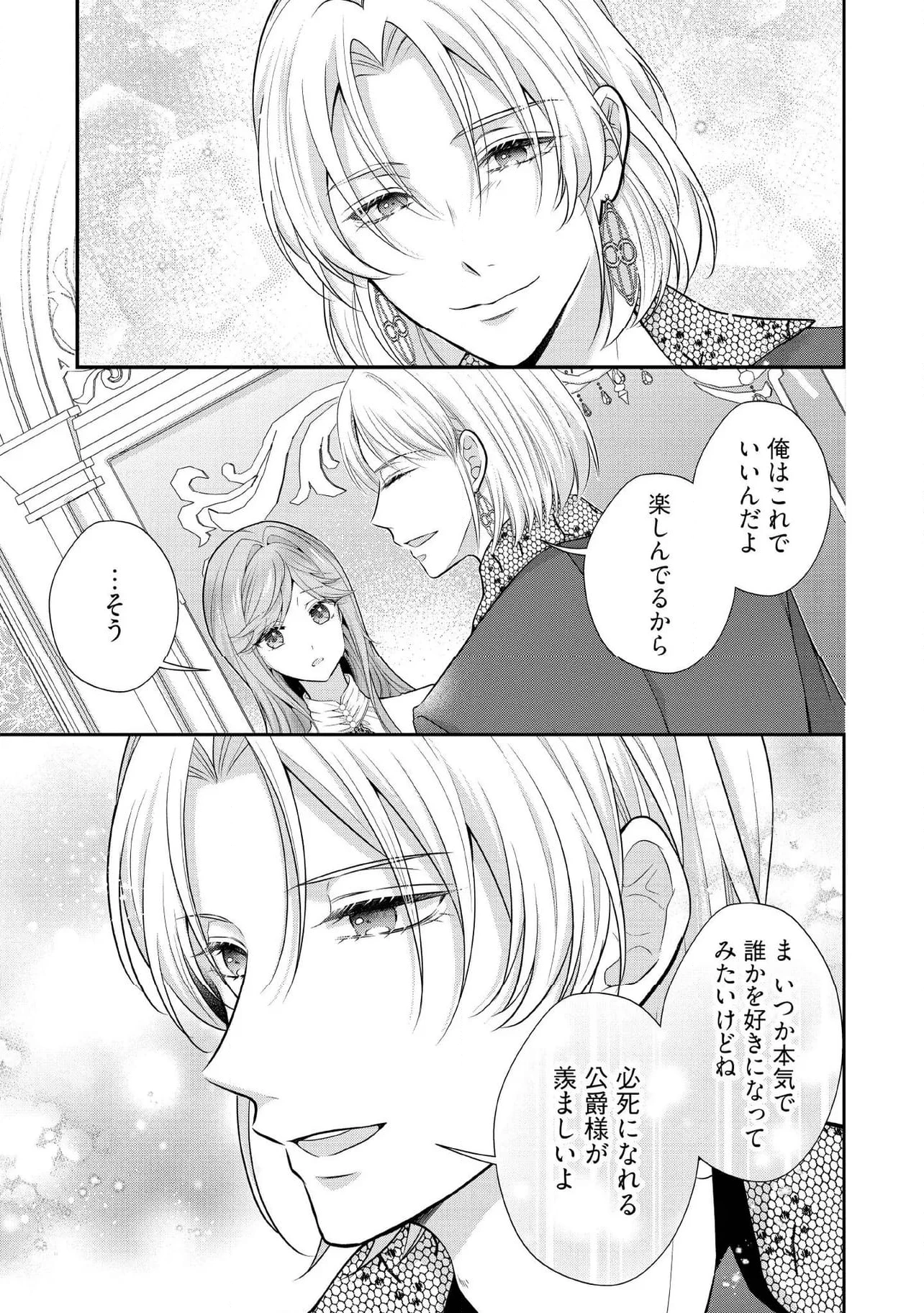 破局予定の悪女のはずが、冷徹公爵様が別れてくれません! 第16.2話 - 5