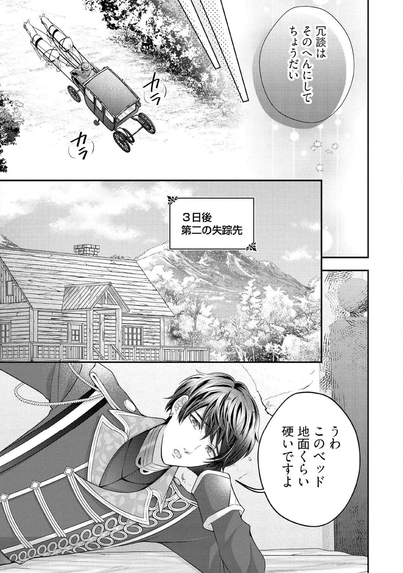 破局予定の悪女のはずが、冷徹公爵様が別れてくれません! 第16.3話 - 1