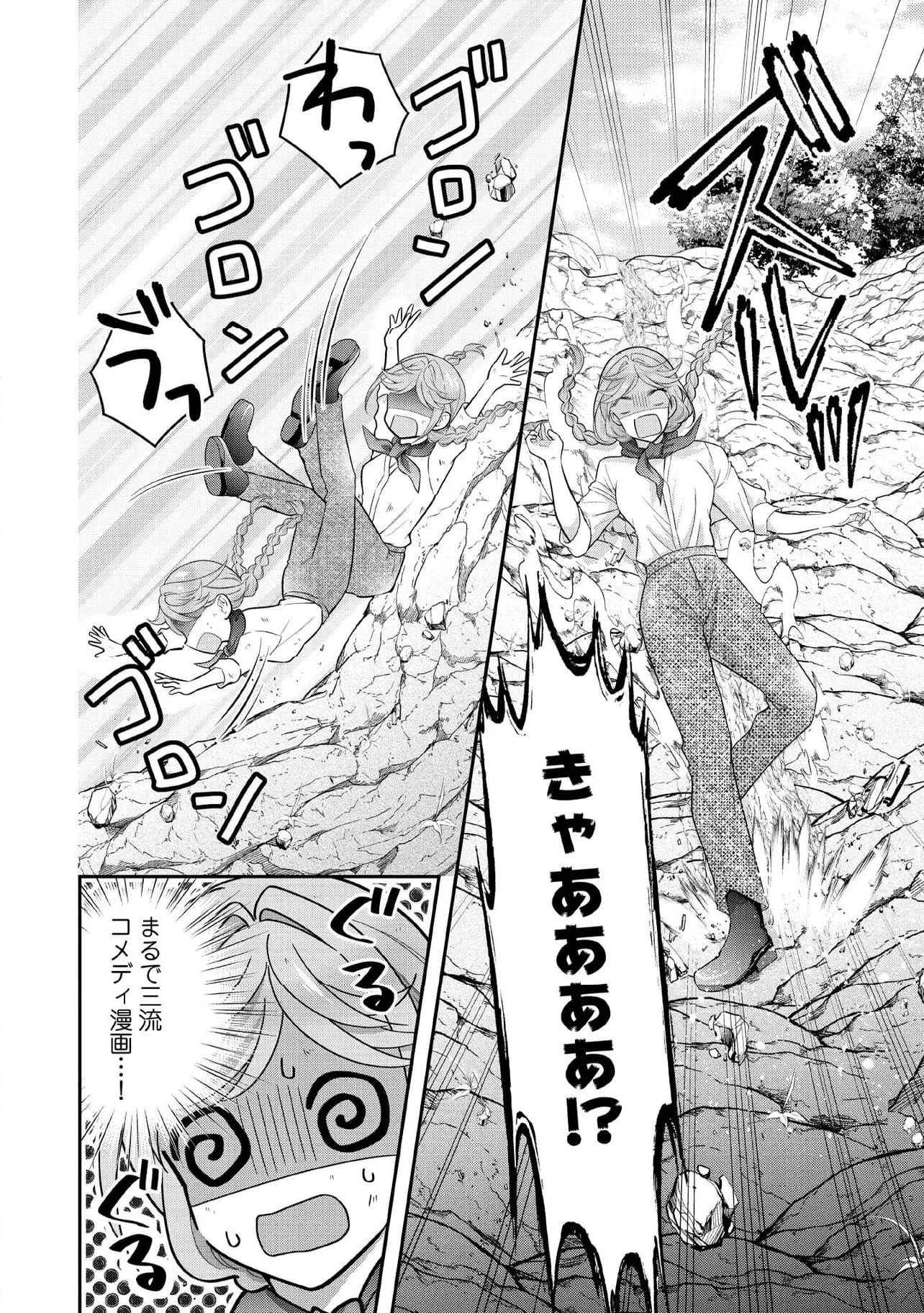 破局予定の悪女のはずが、冷徹公爵様が別れてくれません! 第16.4話 - 2