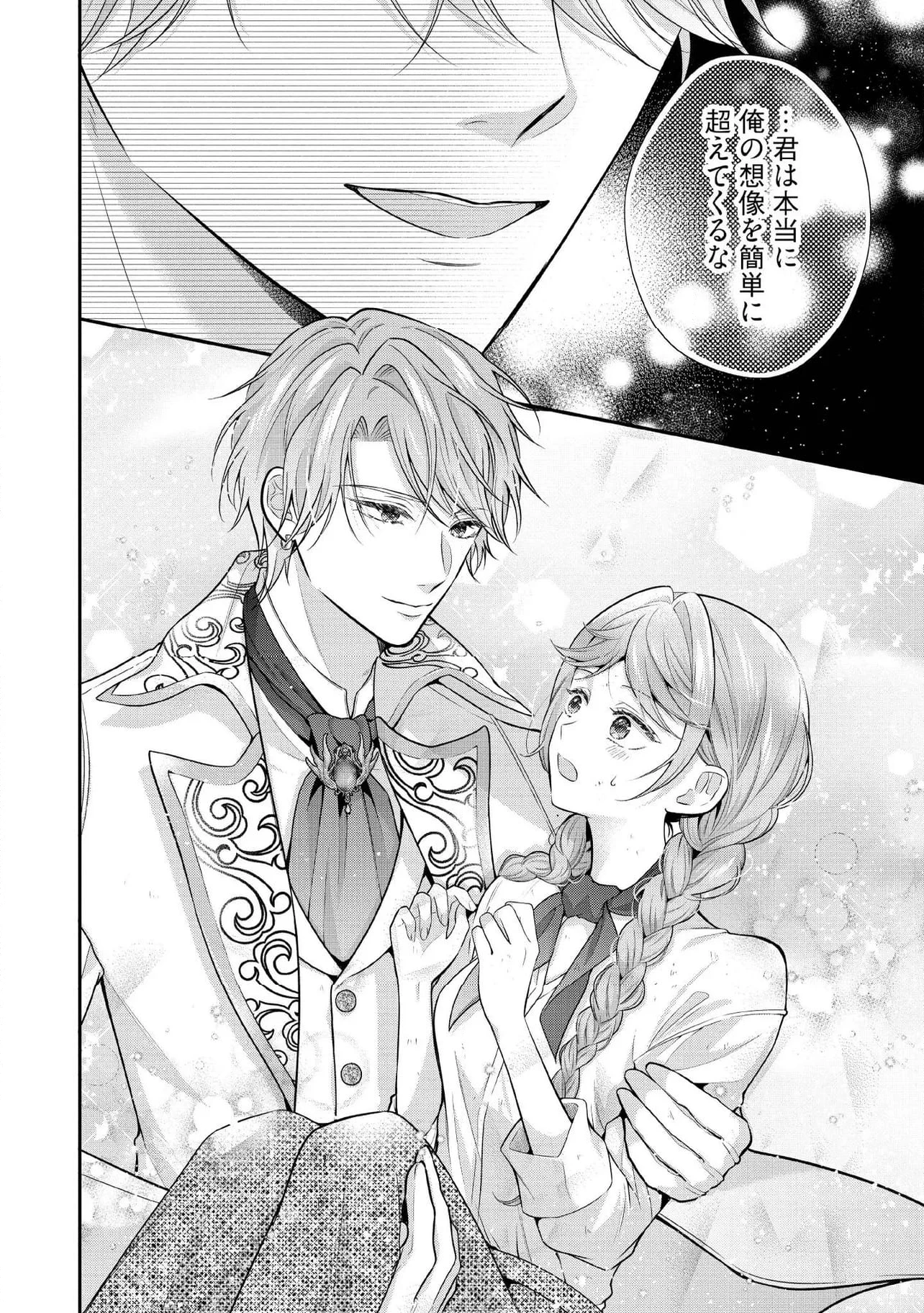 破局予定の悪女のはずが、冷徹公爵様が別れてくれません! 第16.4話 - 6