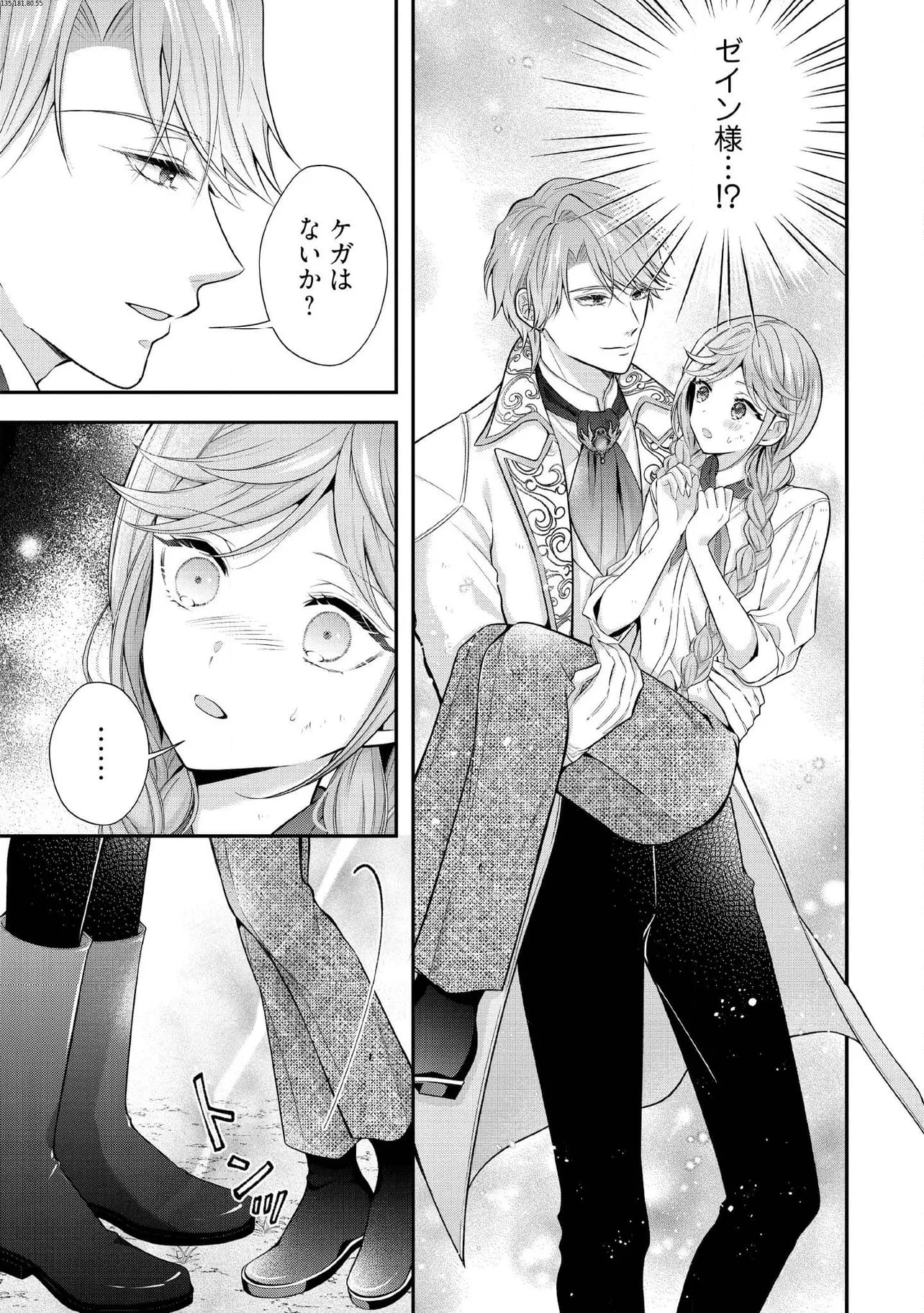 破局予定の悪女のはずが、冷徹公爵様が別れてくれません! 第17.1話 - 1