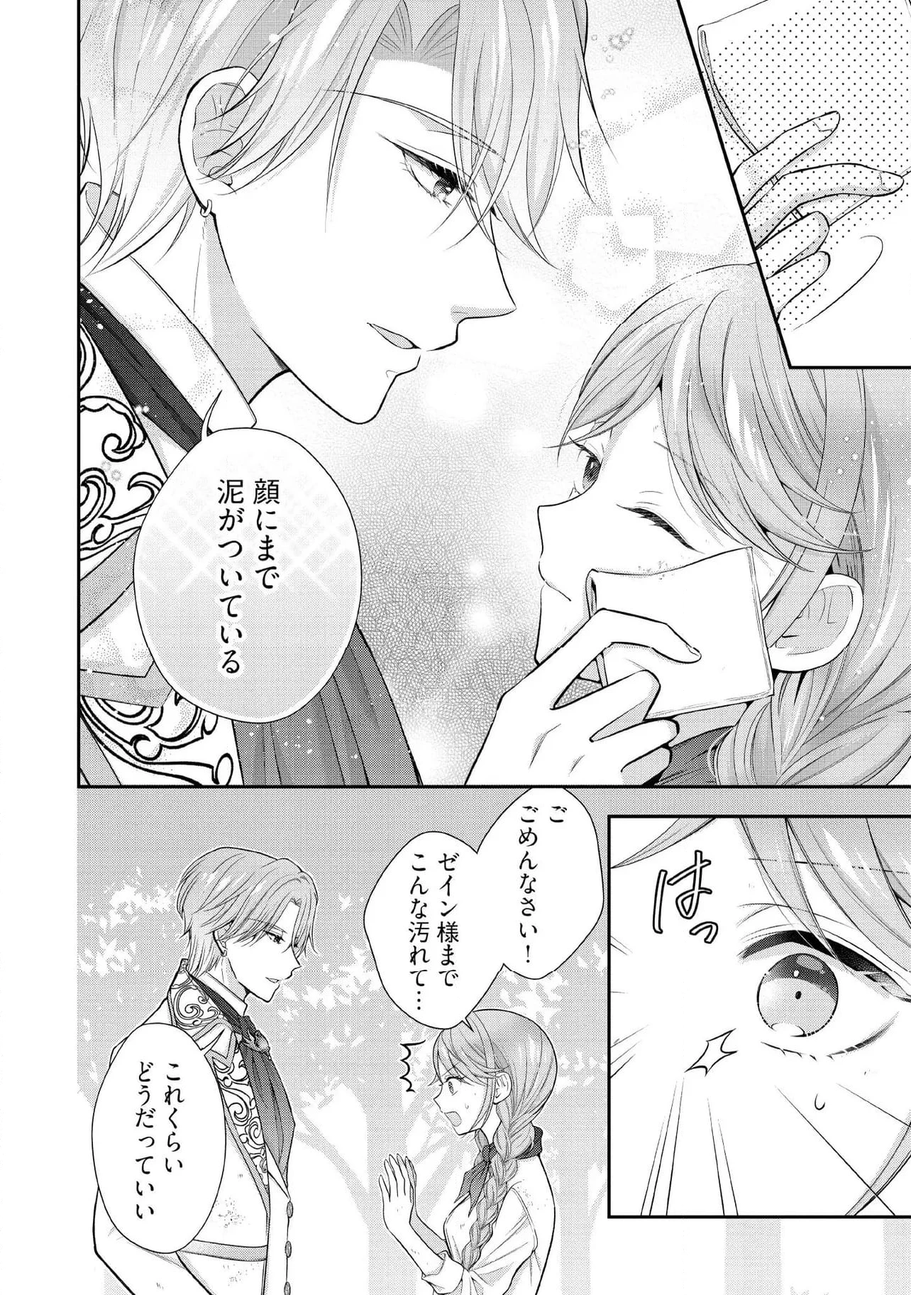 破局予定の悪女のはずが、冷徹公爵様が別れてくれません! 第17.1話 - 2