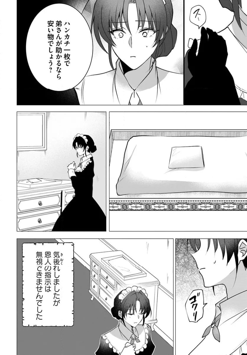 破局予定の悪女のはずが、冷徹公爵様が別れてくれません! 第17.2話 - 3