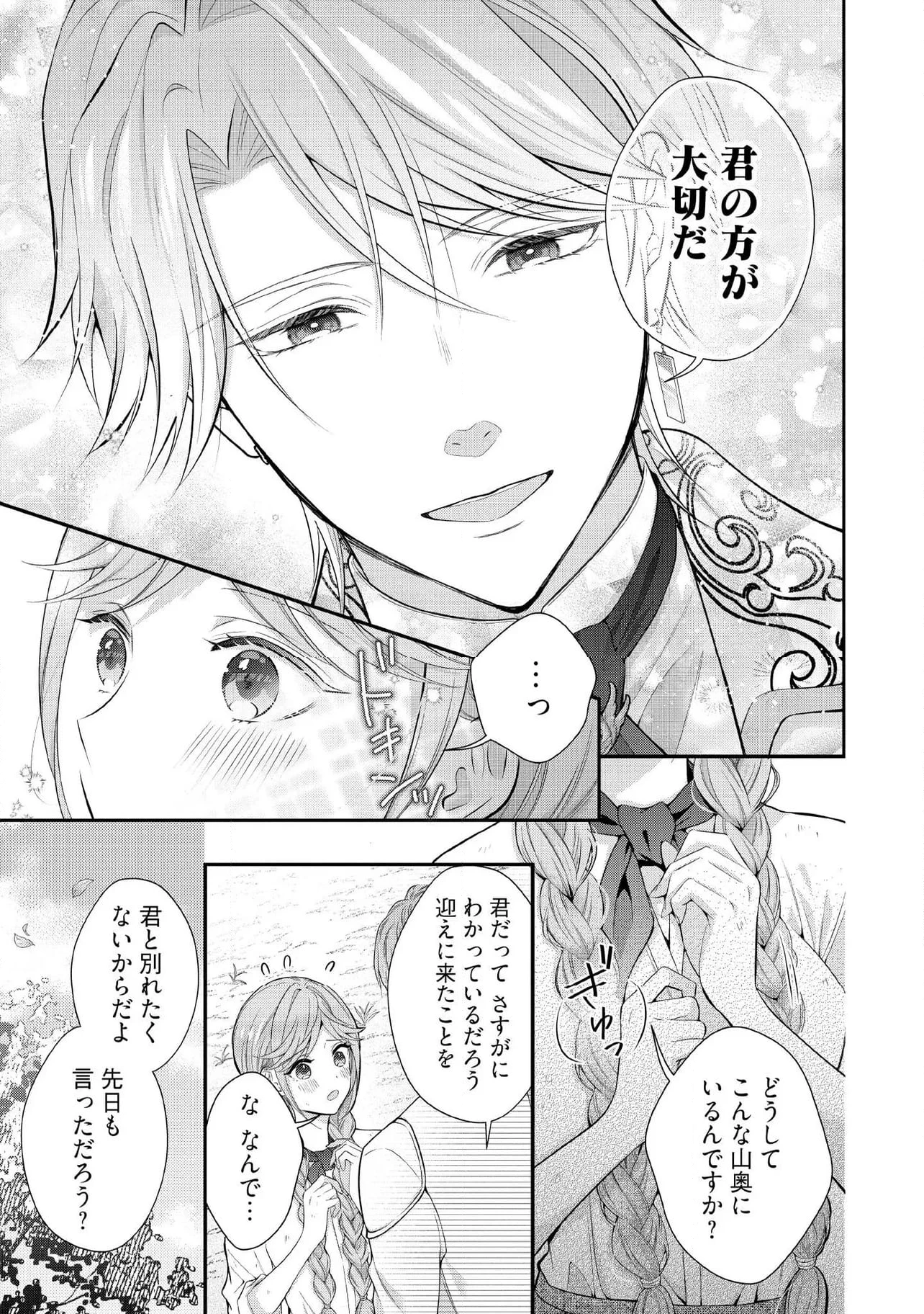 破局予定の悪女のはずが、冷徹公爵様が別れてくれません! 第17.1話 - 3