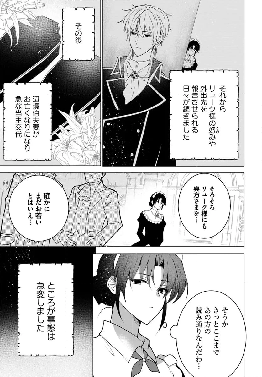 破局予定の悪女のはずが、冷徹公爵様が別れてくれません! 第17.2話 - 4