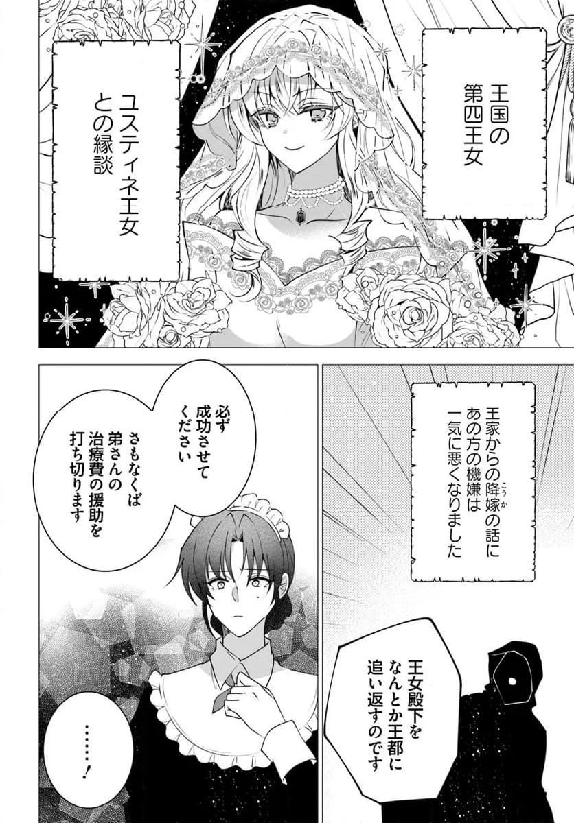 破局予定の悪女のはずが、冷徹公爵様が別れてくれません! 第17.2話 - 5