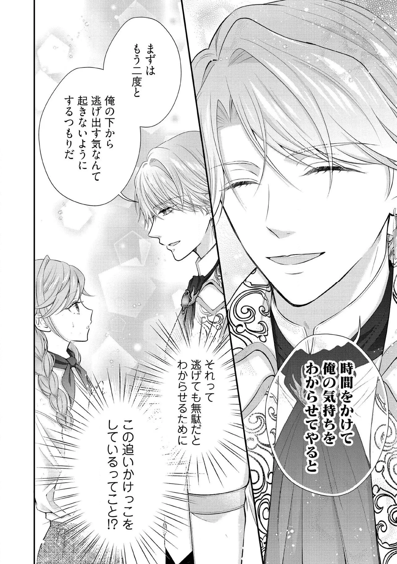 破局予定の悪女のはずが、冷徹公爵様が別れてくれません! 第17.1話 - 4