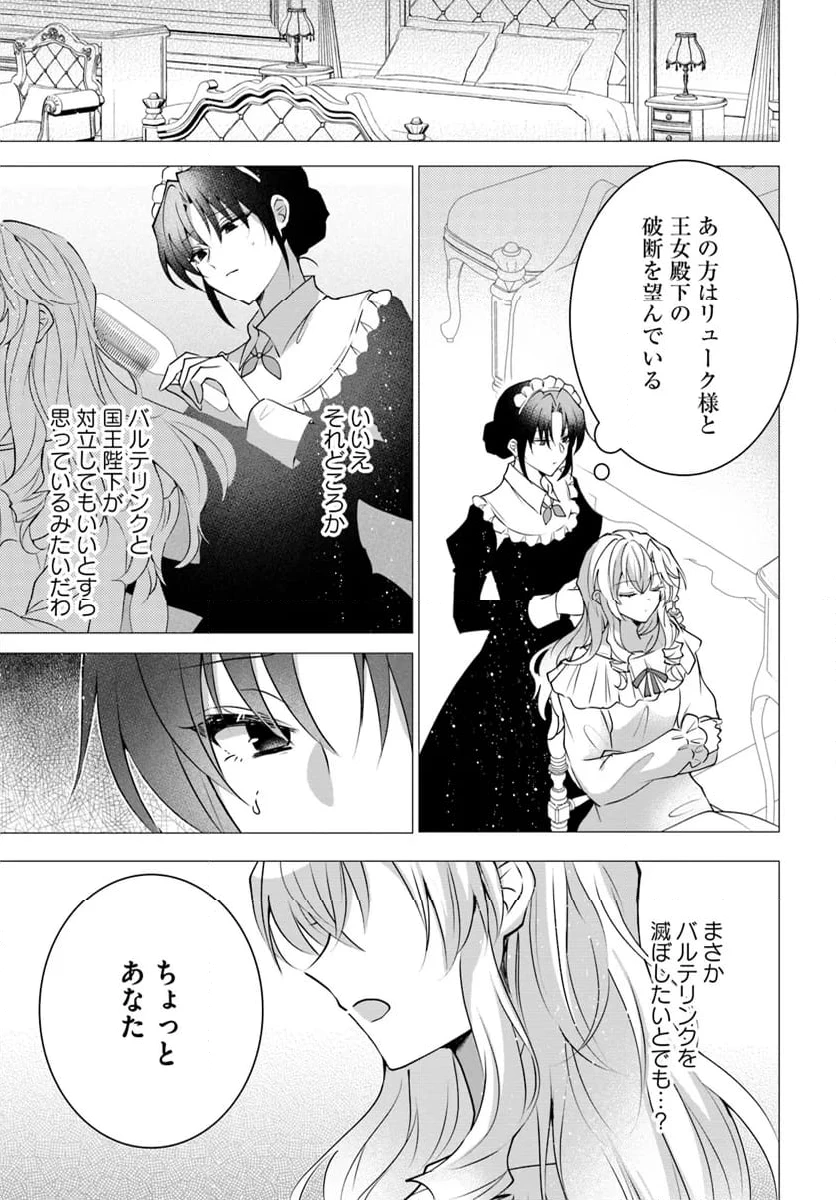 破局予定の悪女のはずが、冷徹公爵様が別れてくれません! 第17.2話 - 6