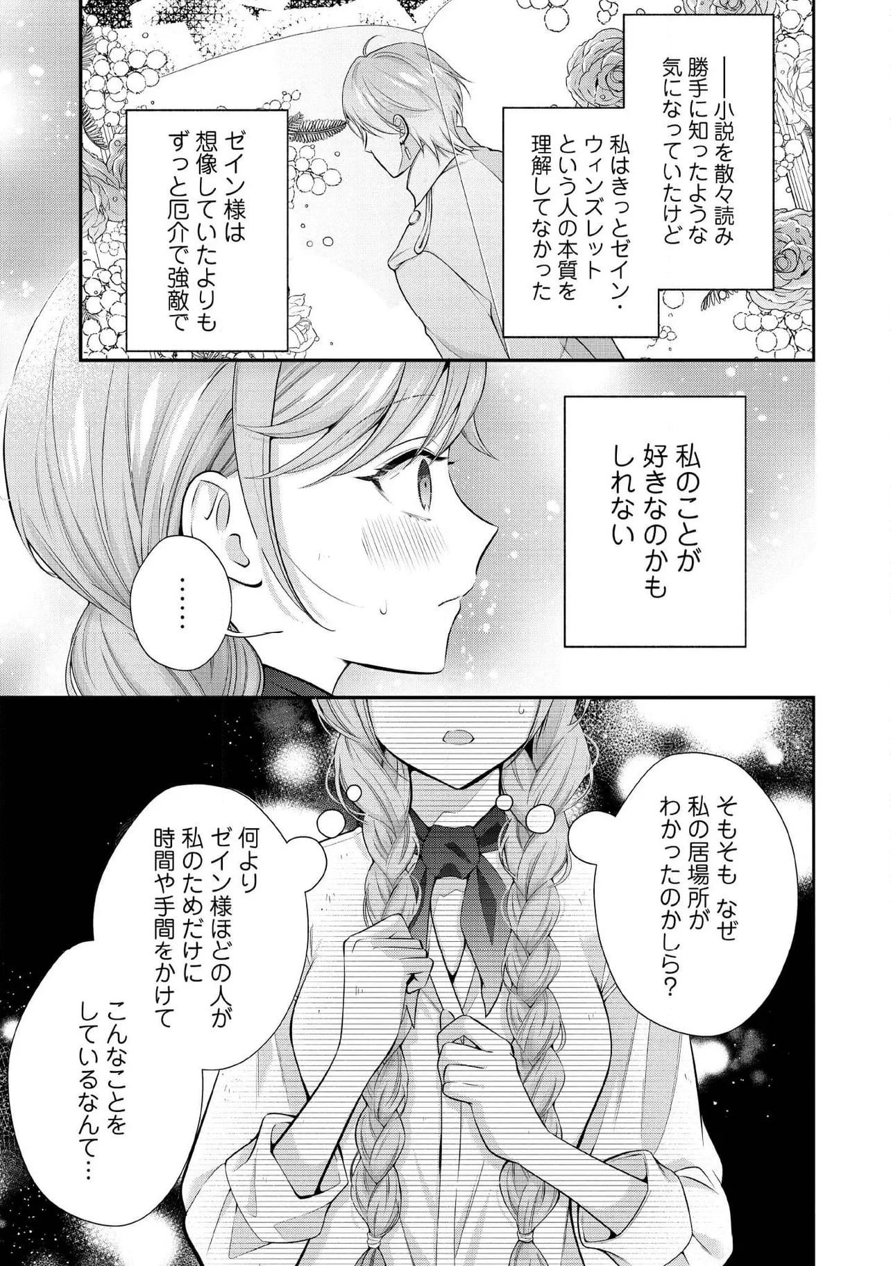 破局予定の悪女のはずが、冷徹公爵様が別れてくれません! 第17.1話 - 5