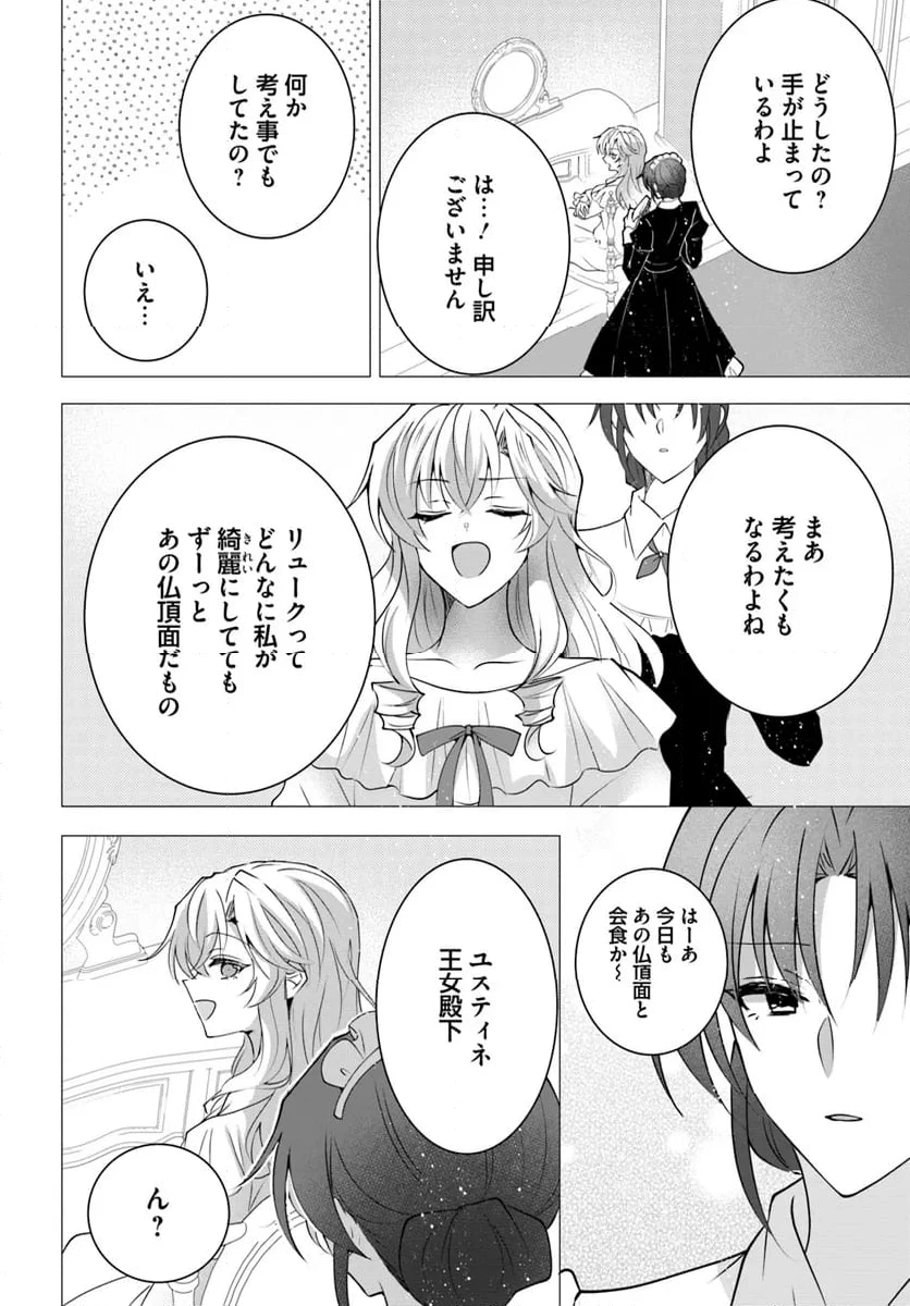 破局予定の悪女のはずが、冷徹公爵様が別れてくれません! 第17.2話 - 7