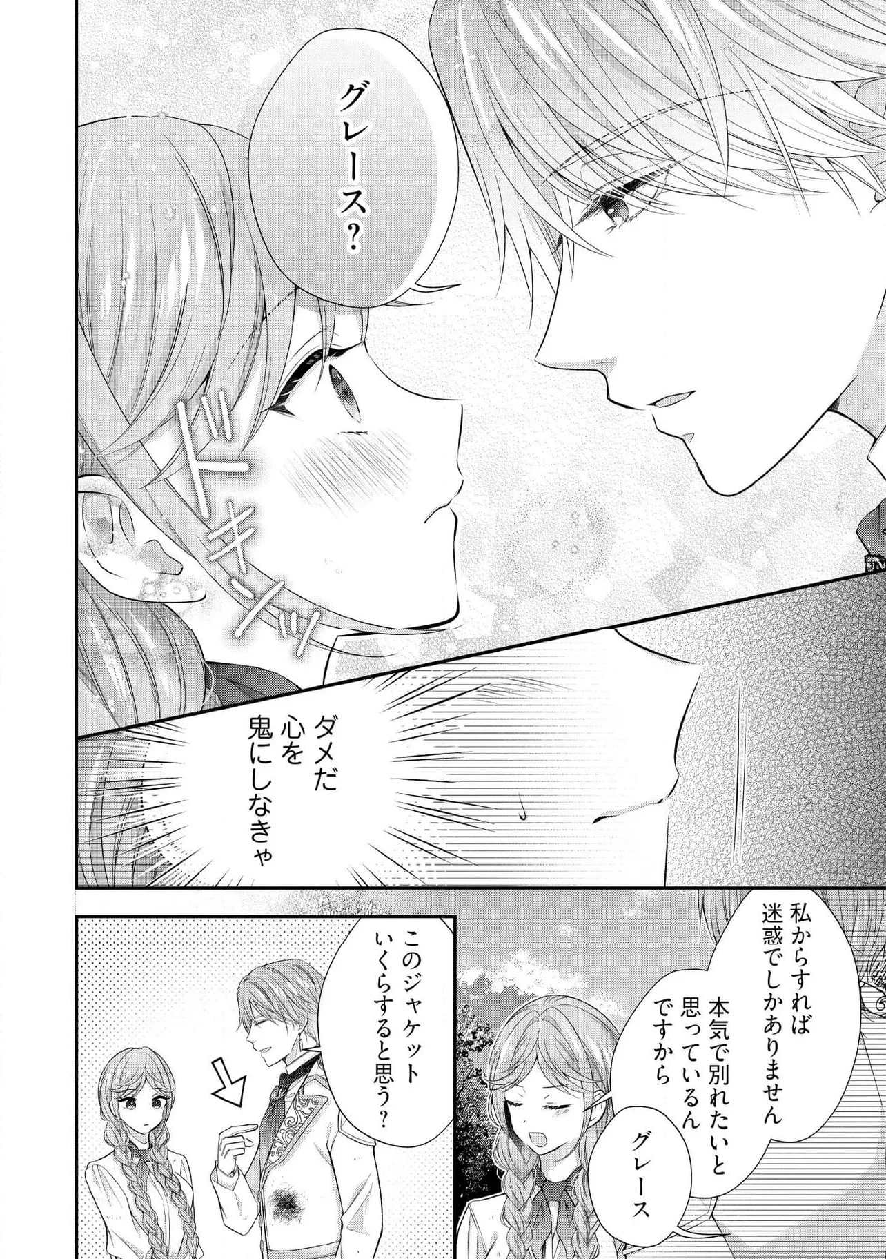 破局予定の悪女のはずが、冷徹公爵様が別れてくれません! 第17.1話 - 6