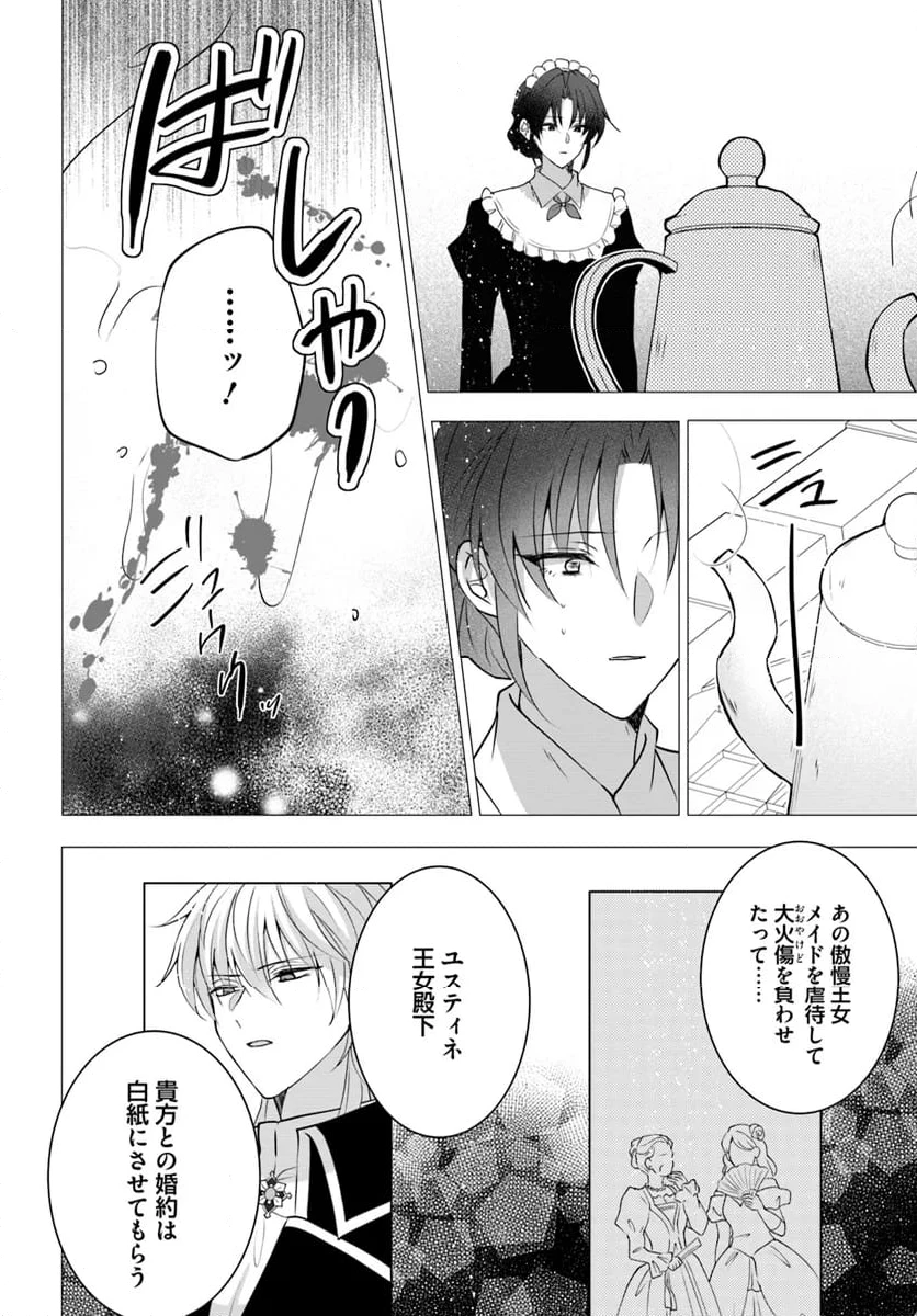 破局予定の悪女のはずが、冷徹公爵様が別れてくれません! 第17.2話 - 9