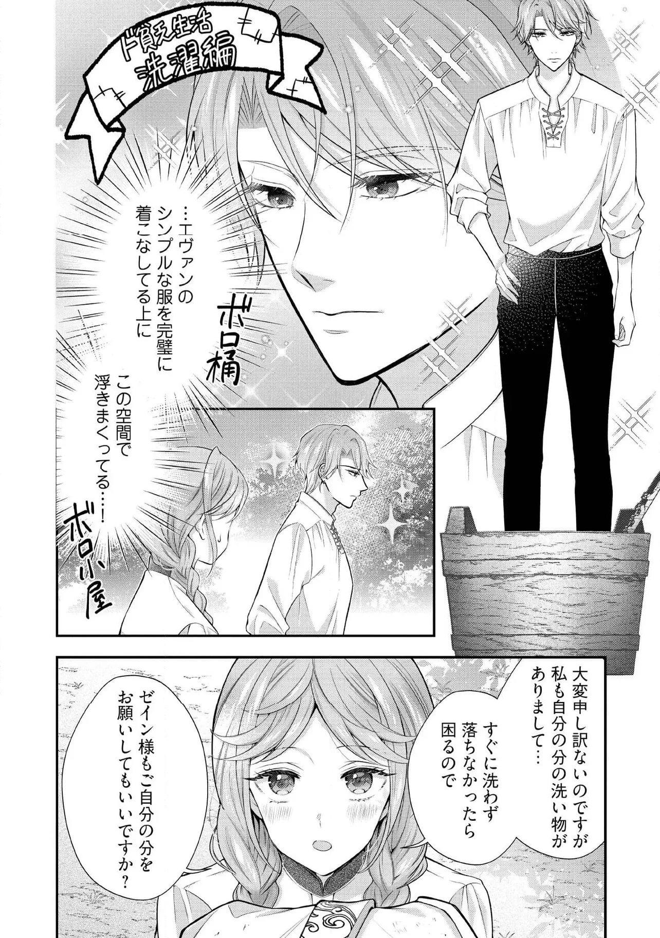 破局予定の悪女のはずが、冷徹公爵様が別れてくれません! 第17.3話 - 1