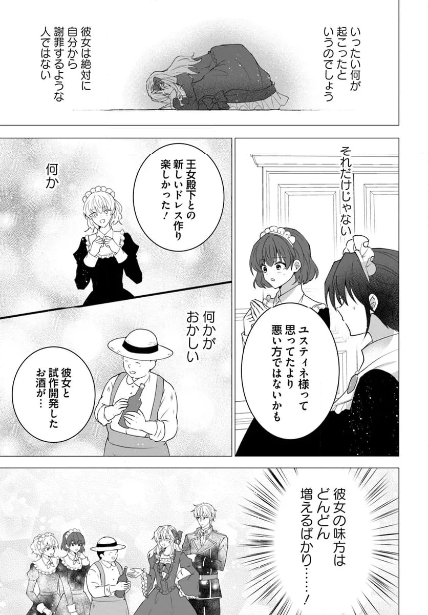 破局予定の悪女のはずが、冷徹公爵様が別れてくれません! 第17.2話 - 12