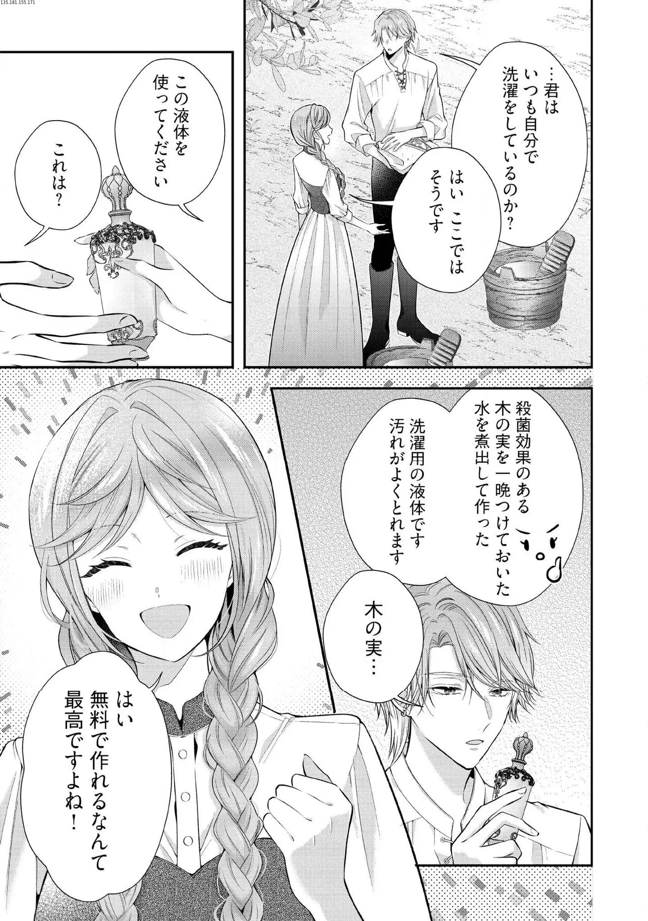 破局予定の悪女のはずが、冷徹公爵様が別れてくれません! 第17.3話 - 2