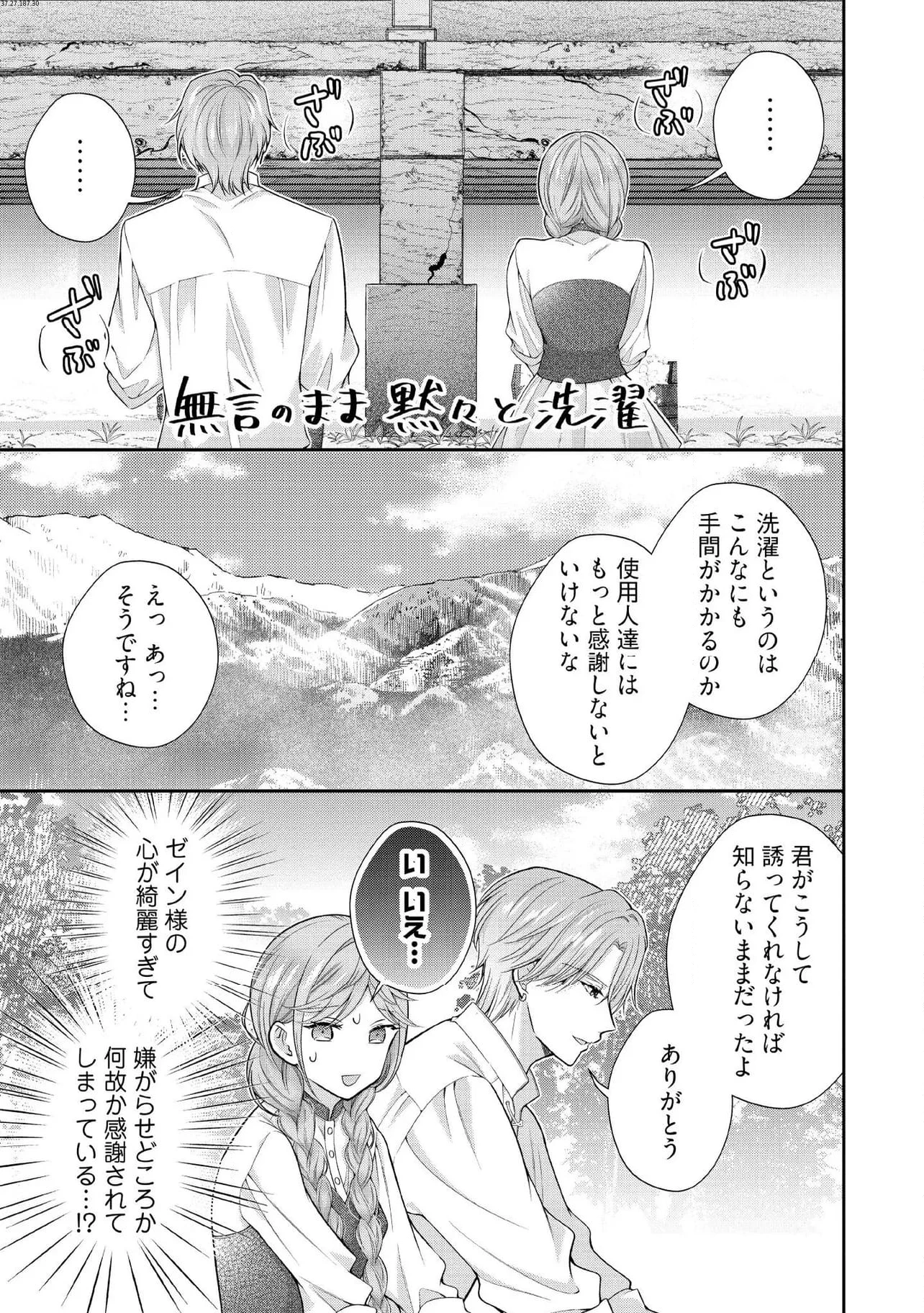 破局予定の悪女のはずが、冷徹公爵様が別れてくれません! 第17.4話 - 1