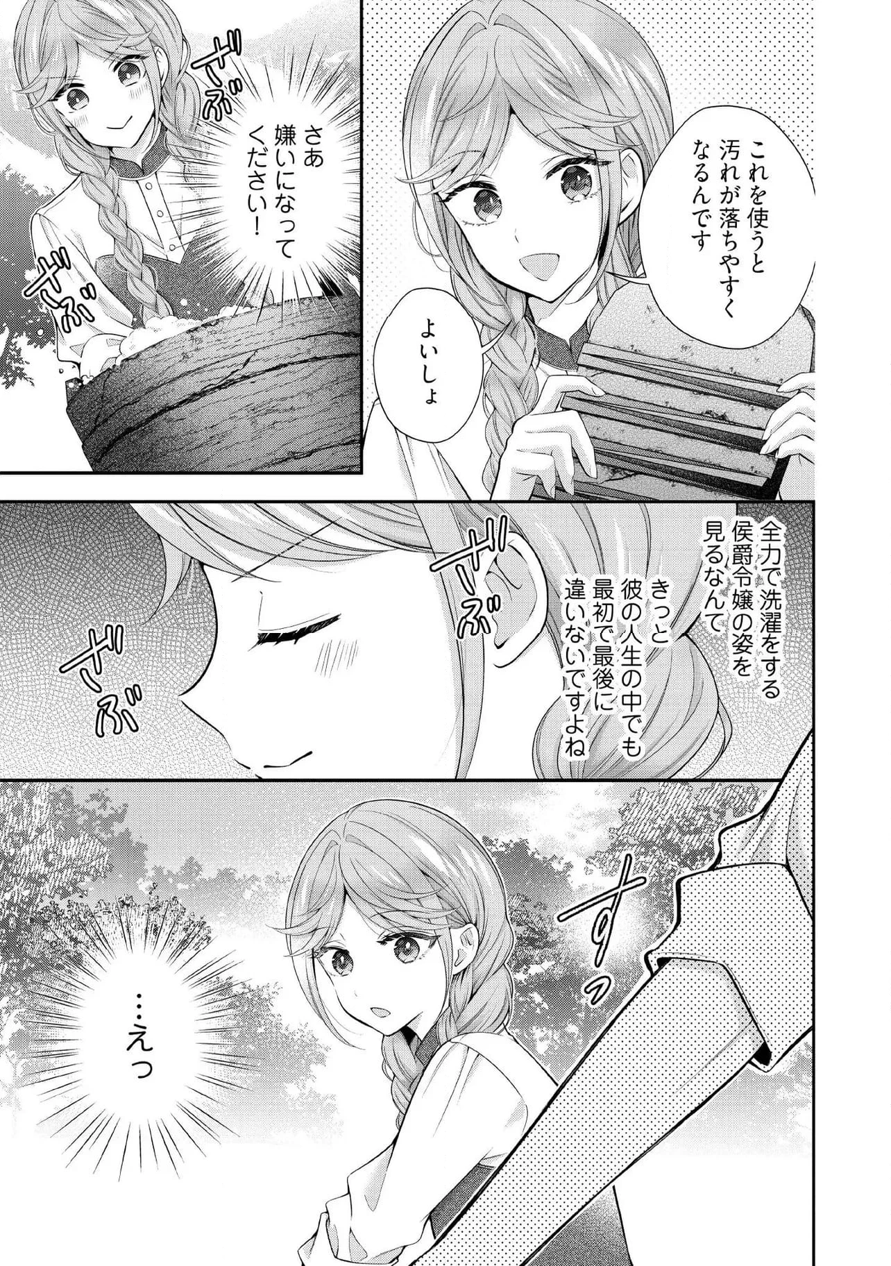 破局予定の悪女のはずが、冷徹公爵様が別れてくれません! 第17.3話 - 4