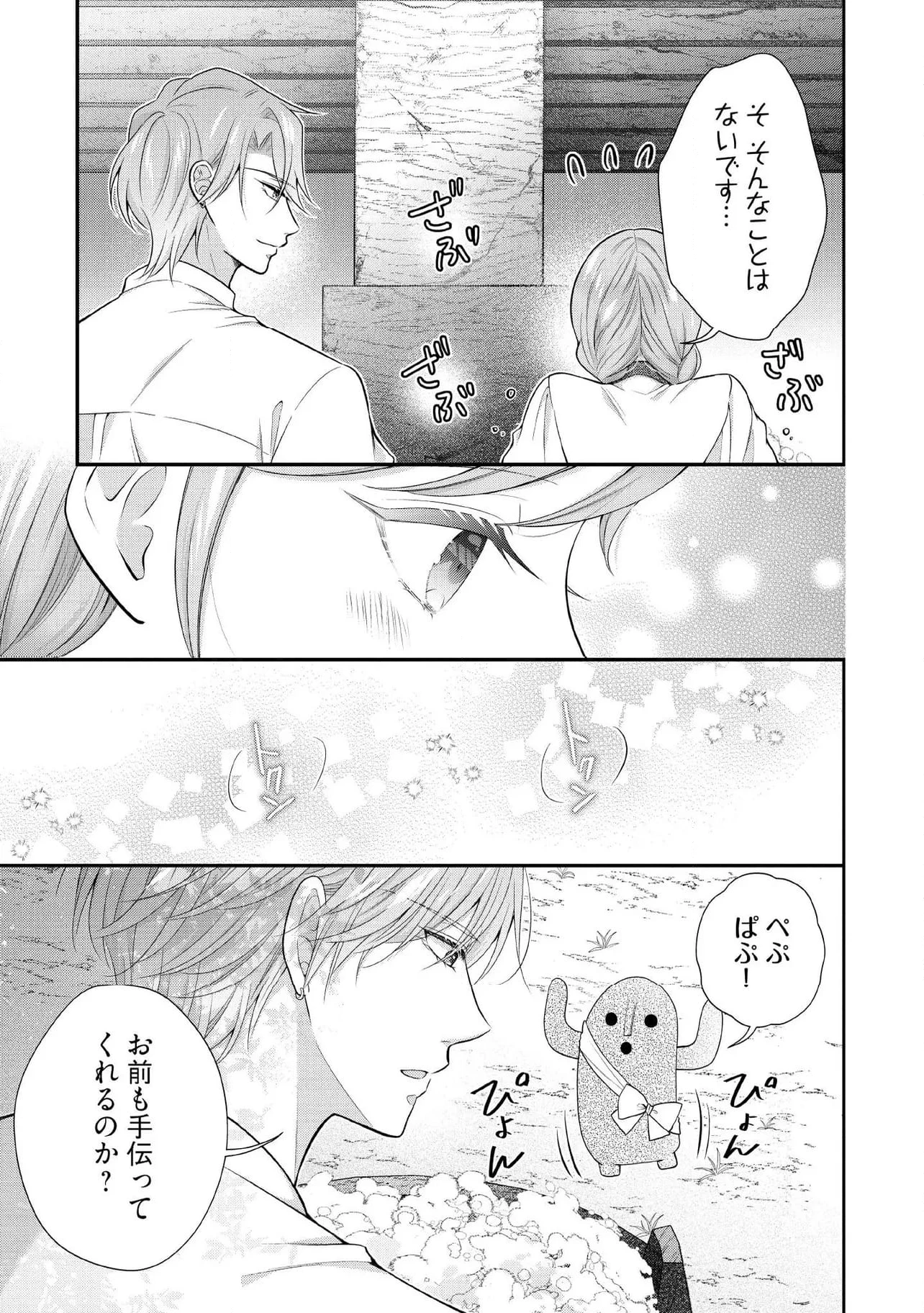 破局予定の悪女のはずが、冷徹公爵様が別れてくれません! 第17.4話 - 3