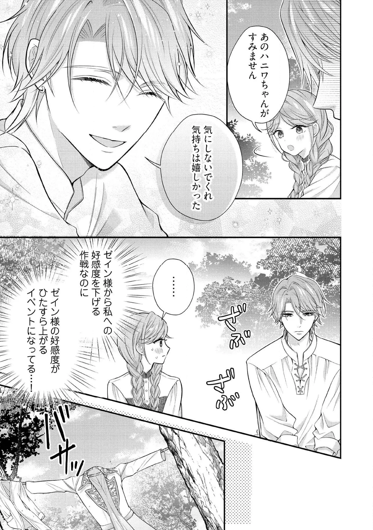 破局予定の悪女のはずが、冷徹公爵様が別れてくれません! 第17.4話 - 5