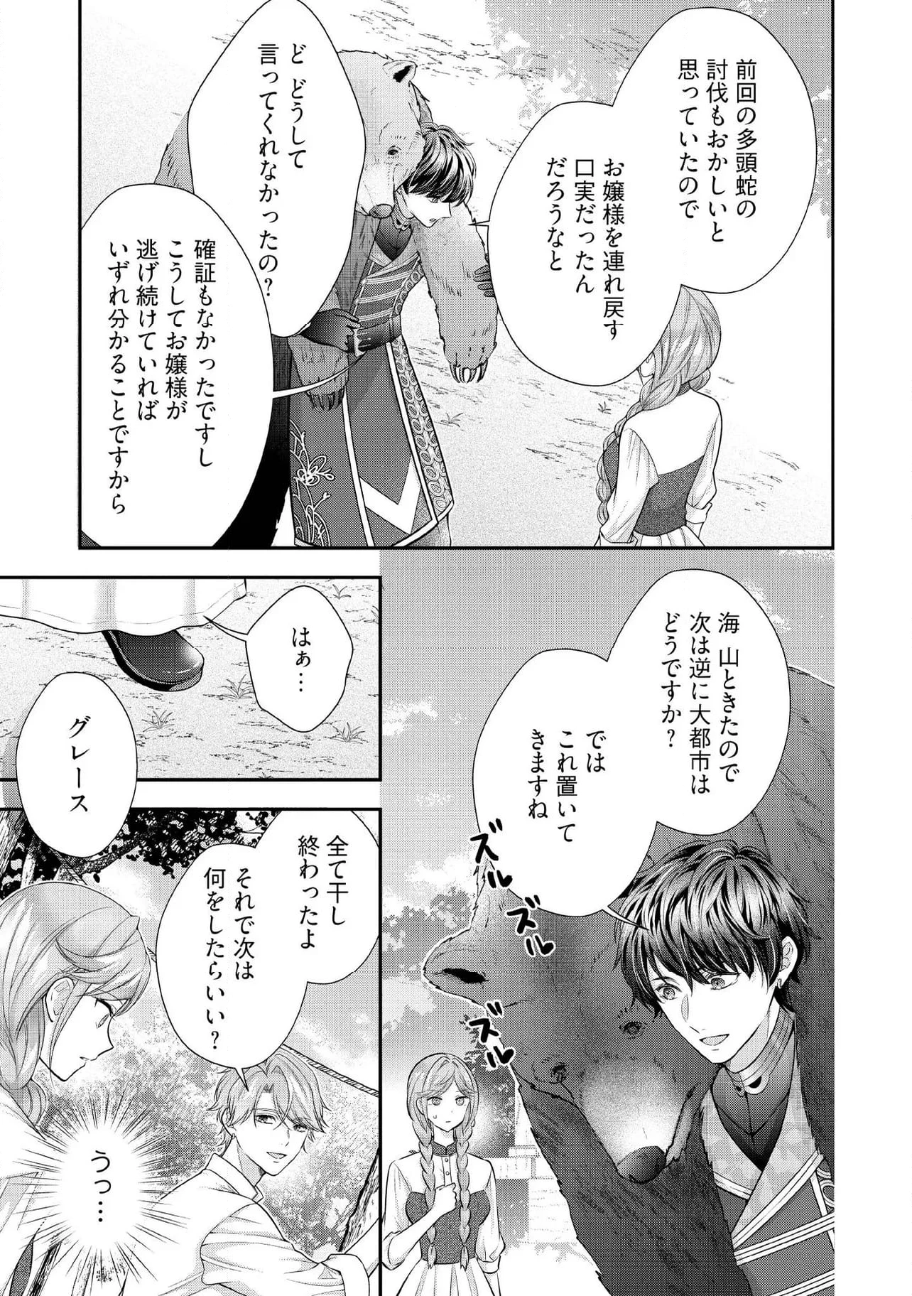 破局予定の悪女のはずが、冷徹公爵様が別れてくれません! 第18.1話 - 3