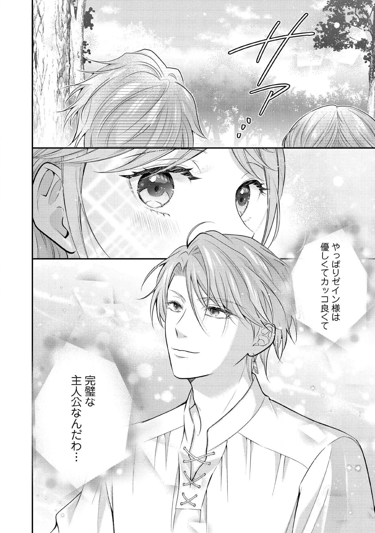 破局予定の悪女のはずが、冷徹公爵様が別れてくれません! 第17.4話 - 6