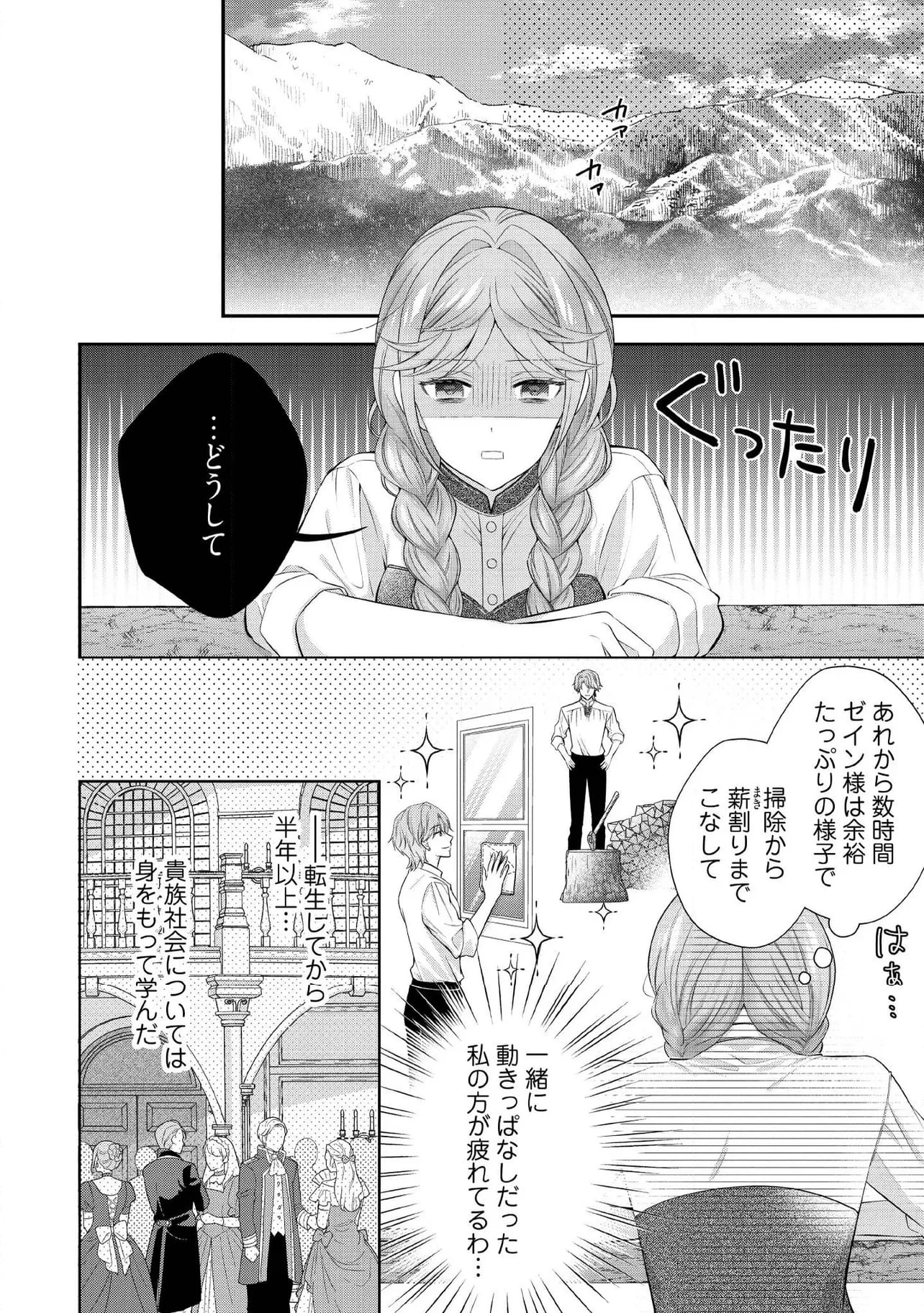 破局予定の悪女のはずが、冷徹公爵様が別れてくれません! 第18.1話 - 4