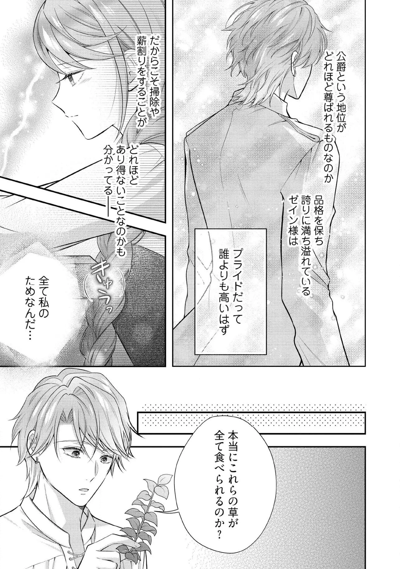 破局予定の悪女のはずが、冷徹公爵様が別れてくれません! 第18.1話 - 5